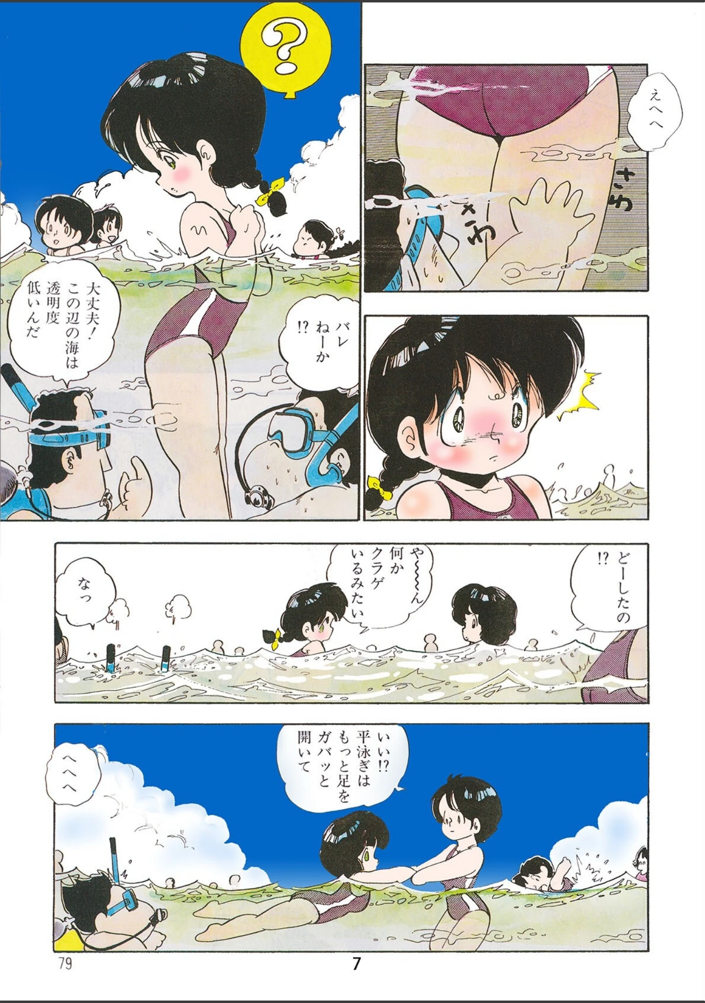 「天使の蜜壷 -中森愛単行本未収録作品集（2）-」（中森愛） 試し読み 8ページ目