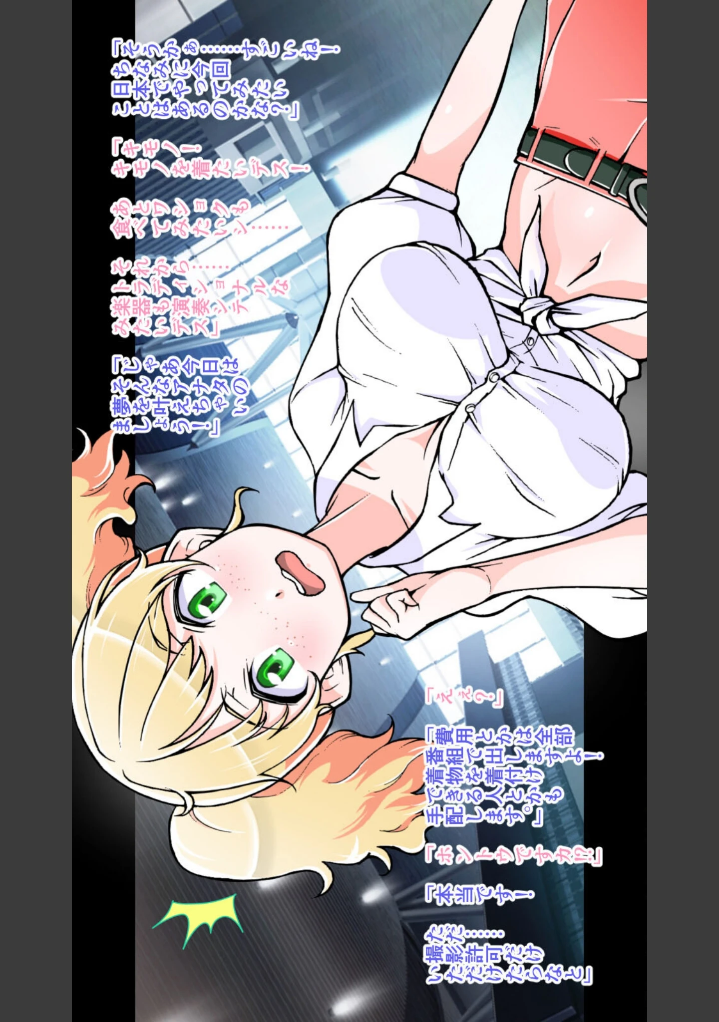 「アナタは何故ニッポンに？ 〜ウブな金髪留学生をハメ撮りOMOTENASHI◆スペシャル〜」（あうとろーど） 試し読み 9ページ目