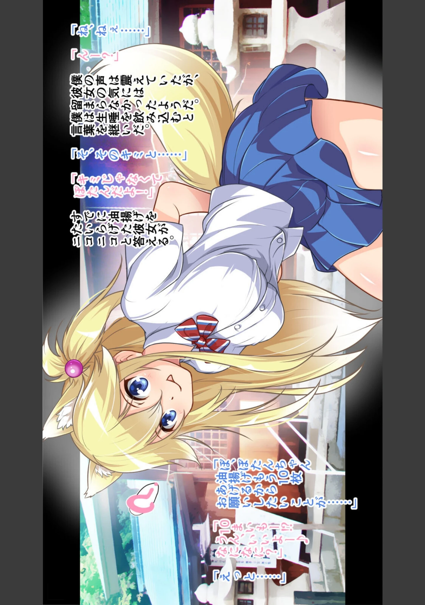 「無知なJK狐娘と神社で種付け援交セックス！〜お金の代わりは油揚げ？〜」（あうとろーど） 試し読み 10ページ目