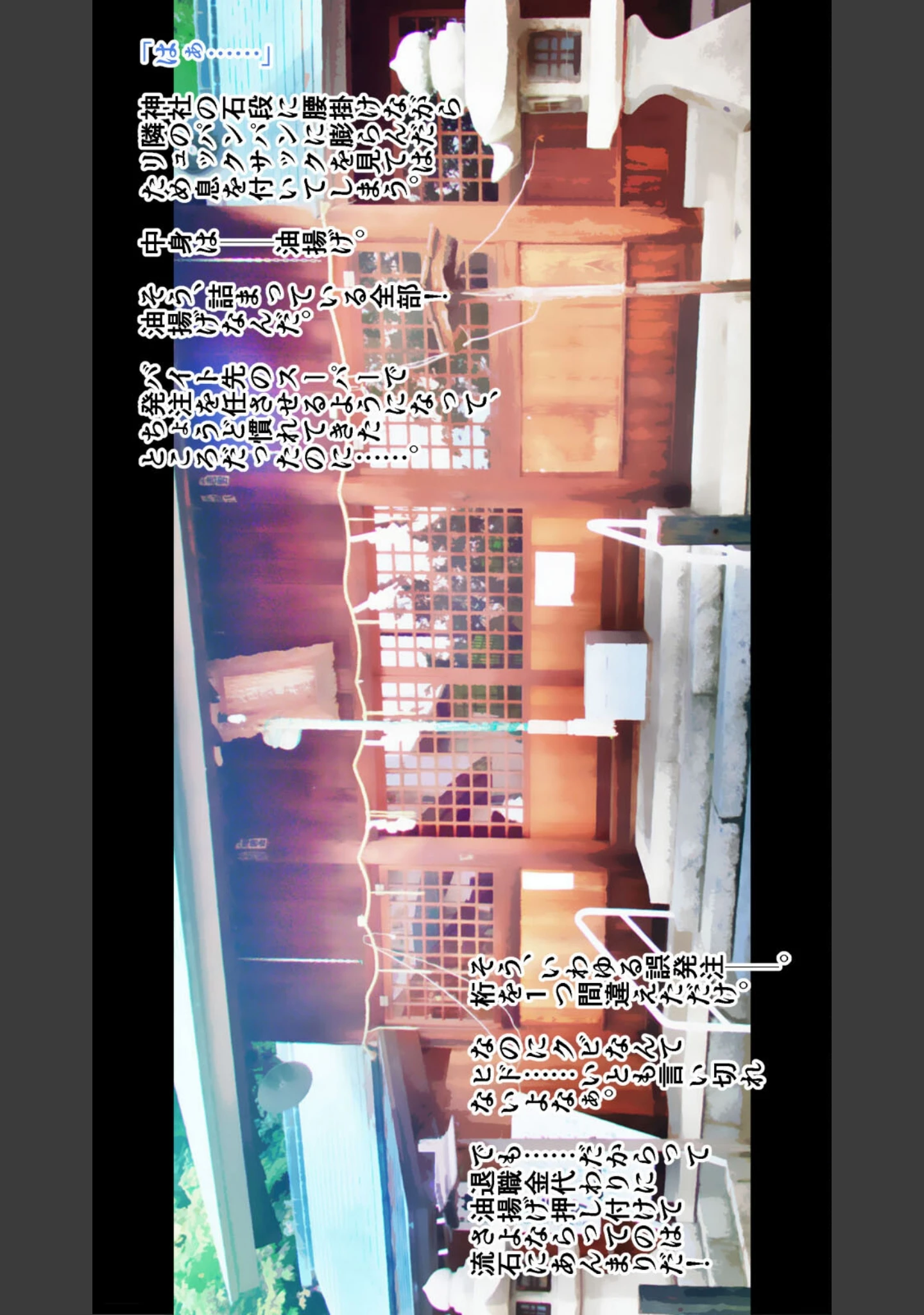 「無知なJK狐娘と神社で種付け援交セックス！〜お金の代わりは油揚げ？〜」（あうとろーど） 試し読み 2ページ目