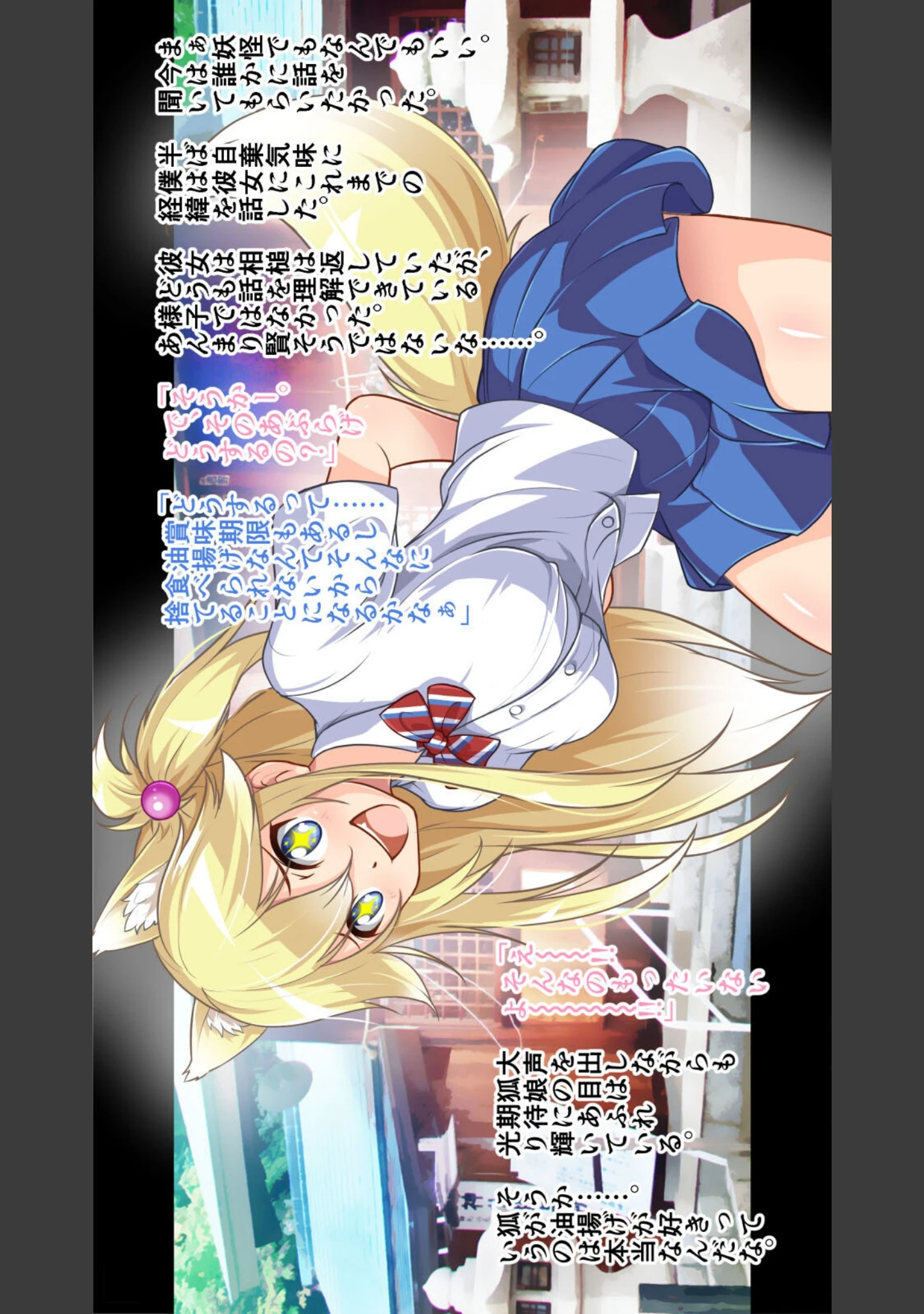 「無知なJK狐娘と神社で種付け援交セックス！〜お金の代わりは油揚げ？〜」（あうとろーど） 試し読み 5ページ目