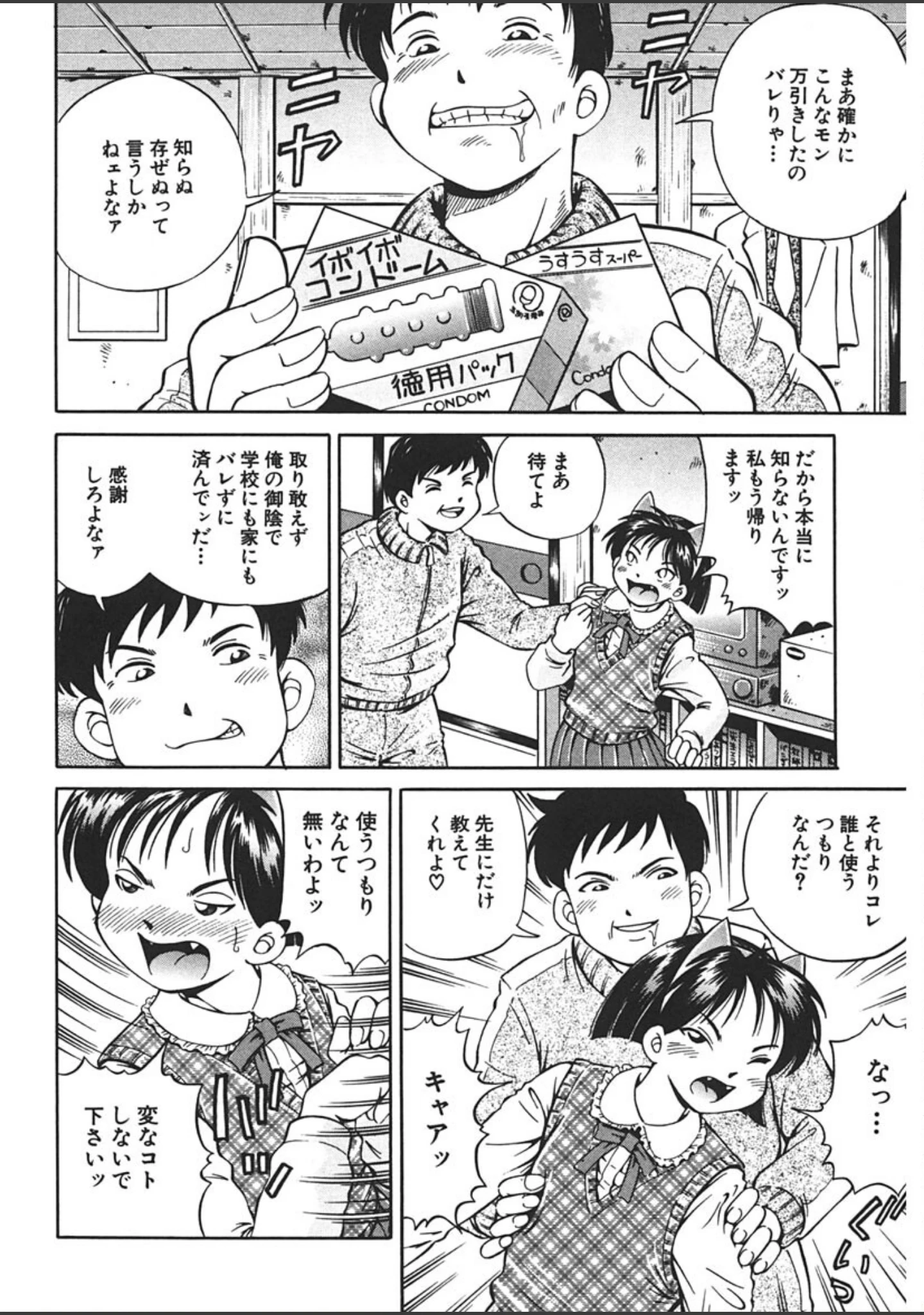 「できちゃう精飲式」（五割引中） 試し読み 9ページ目