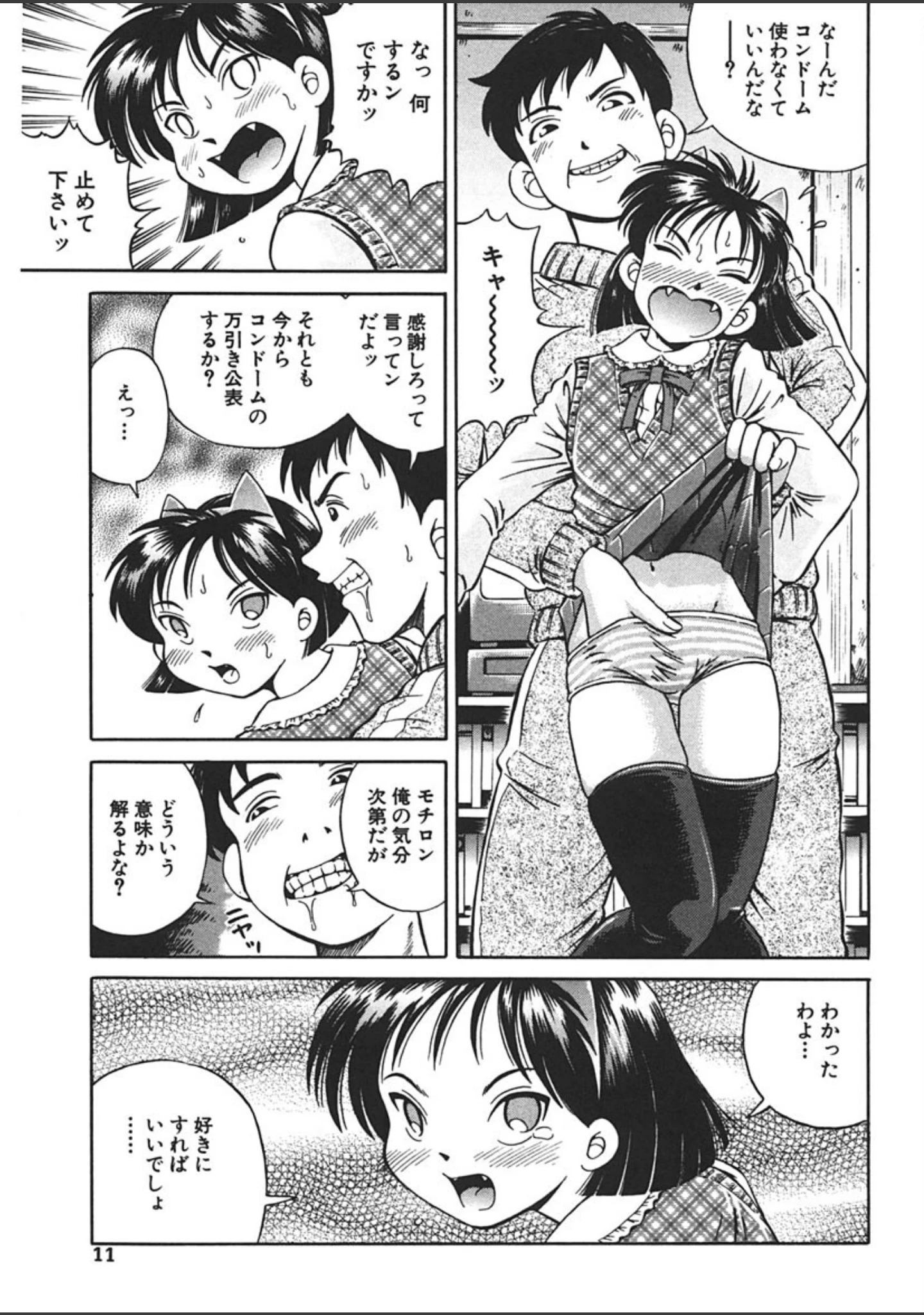 「できちゃう精飲式」（五割引中） 試し読み 10ページ目