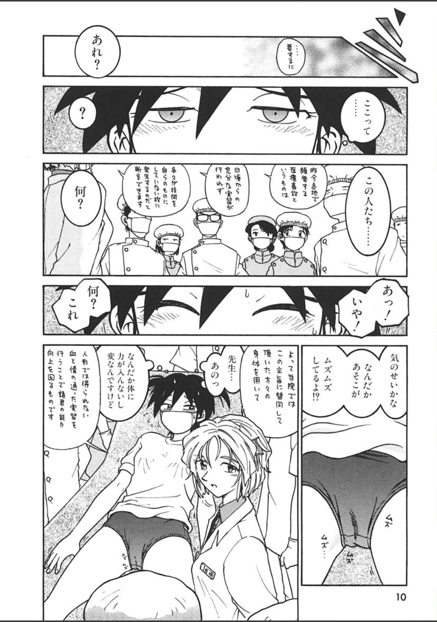 「てんねん◆」（まだ子） 試し読み 9ページ目