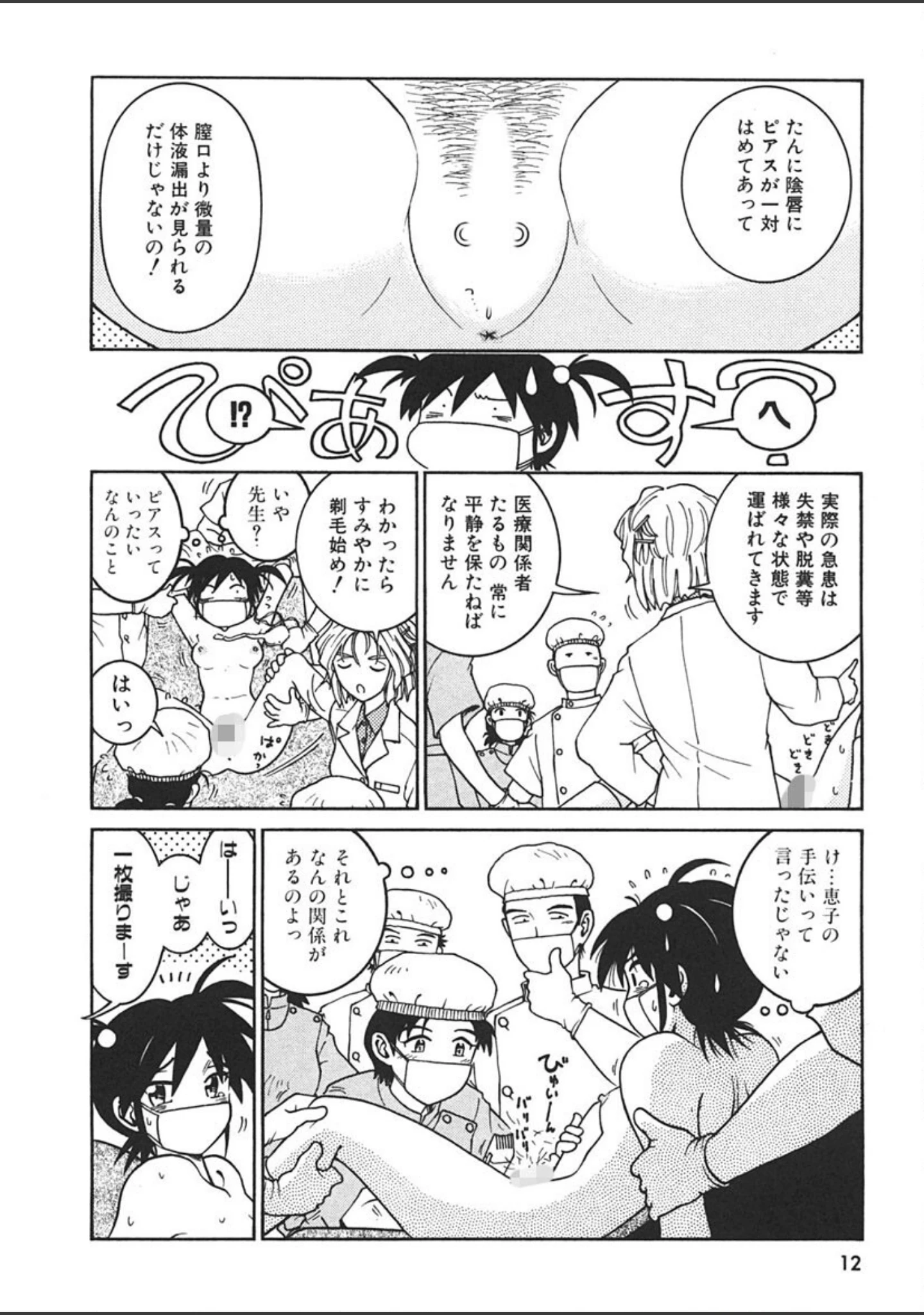 「てんねん◆」（まだ子） 試し読み 11ページ目