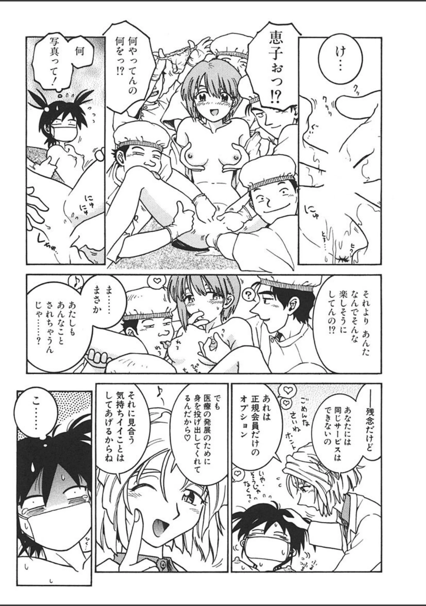 「てんねん◆」（まだ子） 試し読み 12ページ目