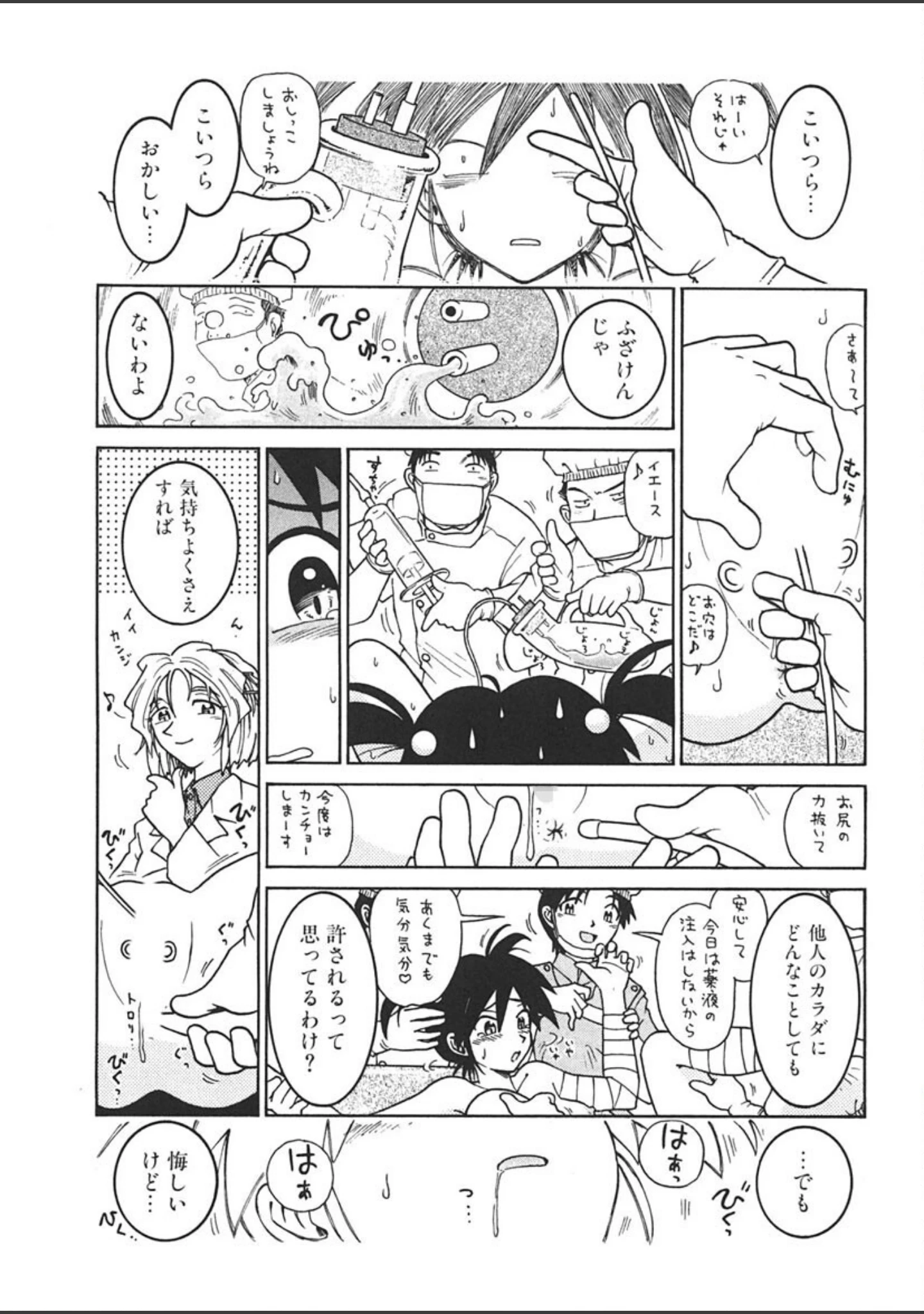 「てんねん◆」（まだ子） 試し読み 13ページ目