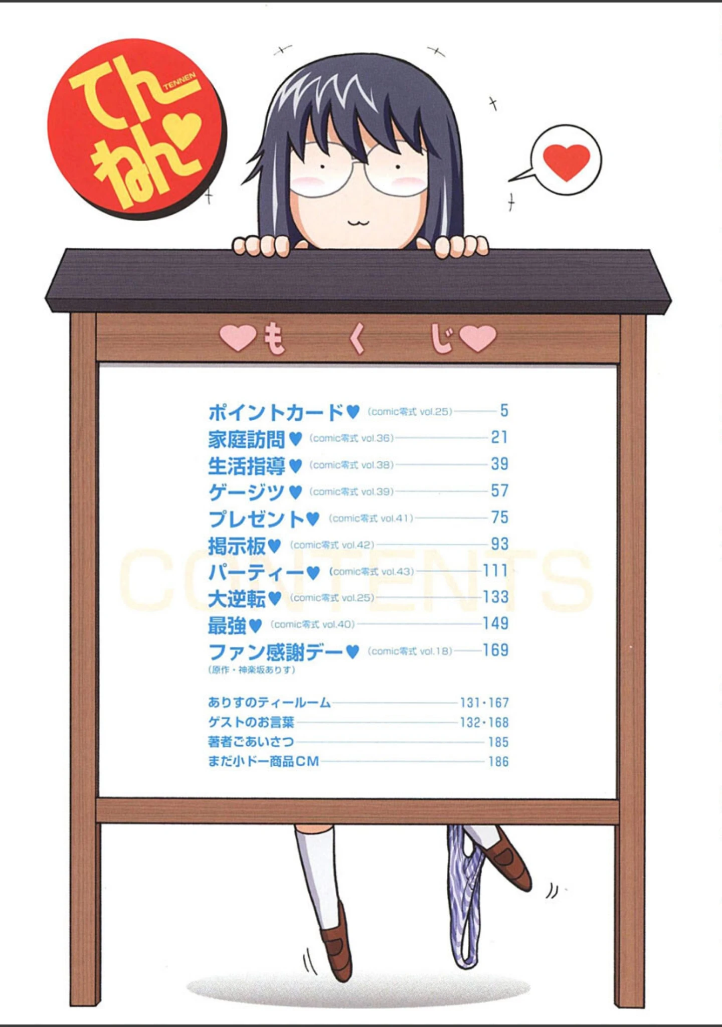 「てんねん◆」（まだ子） 試し読み 3ページ目