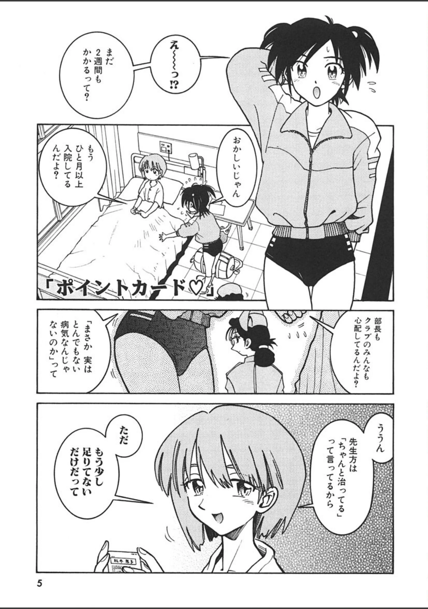 「てんねん◆」（まだ子） 試し読み 4ページ目