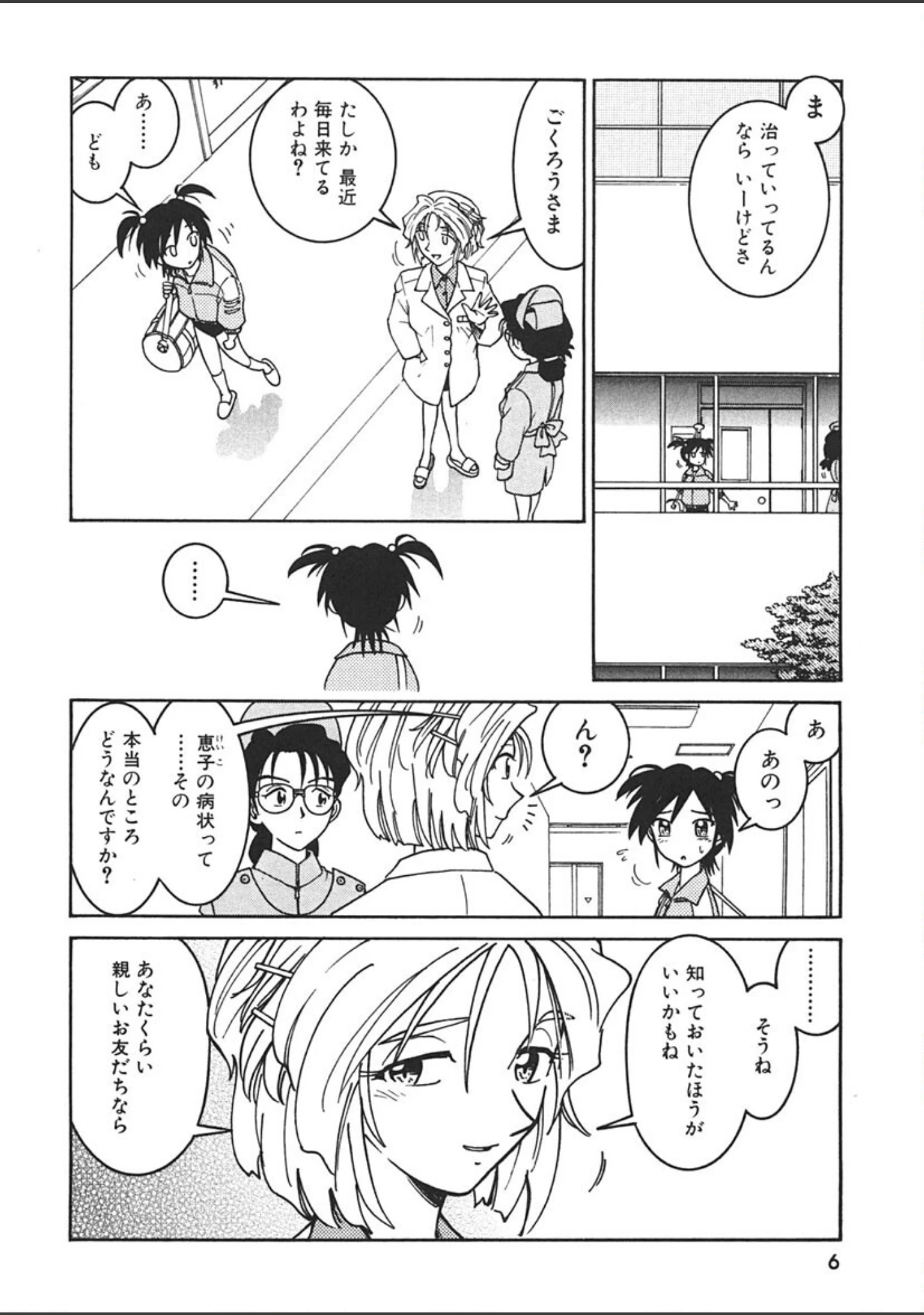 「てんねん◆」（まだ子） 試し読み 5ページ目