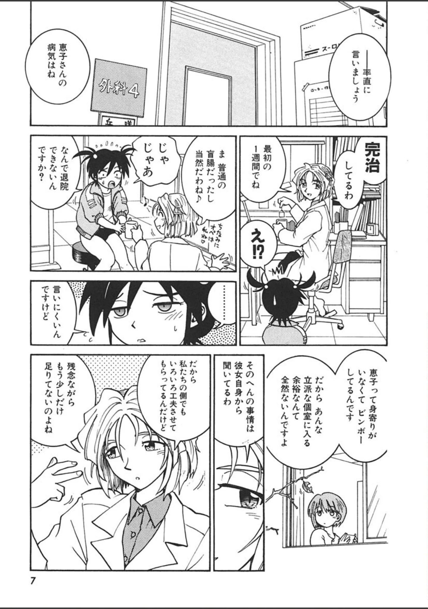 「てんねん◆」（まだ子） 試し読み 6ページ目