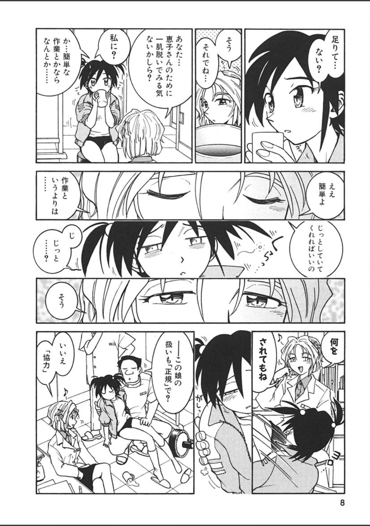 「てんねん◆」（まだ子） 試し読み 7ページ目