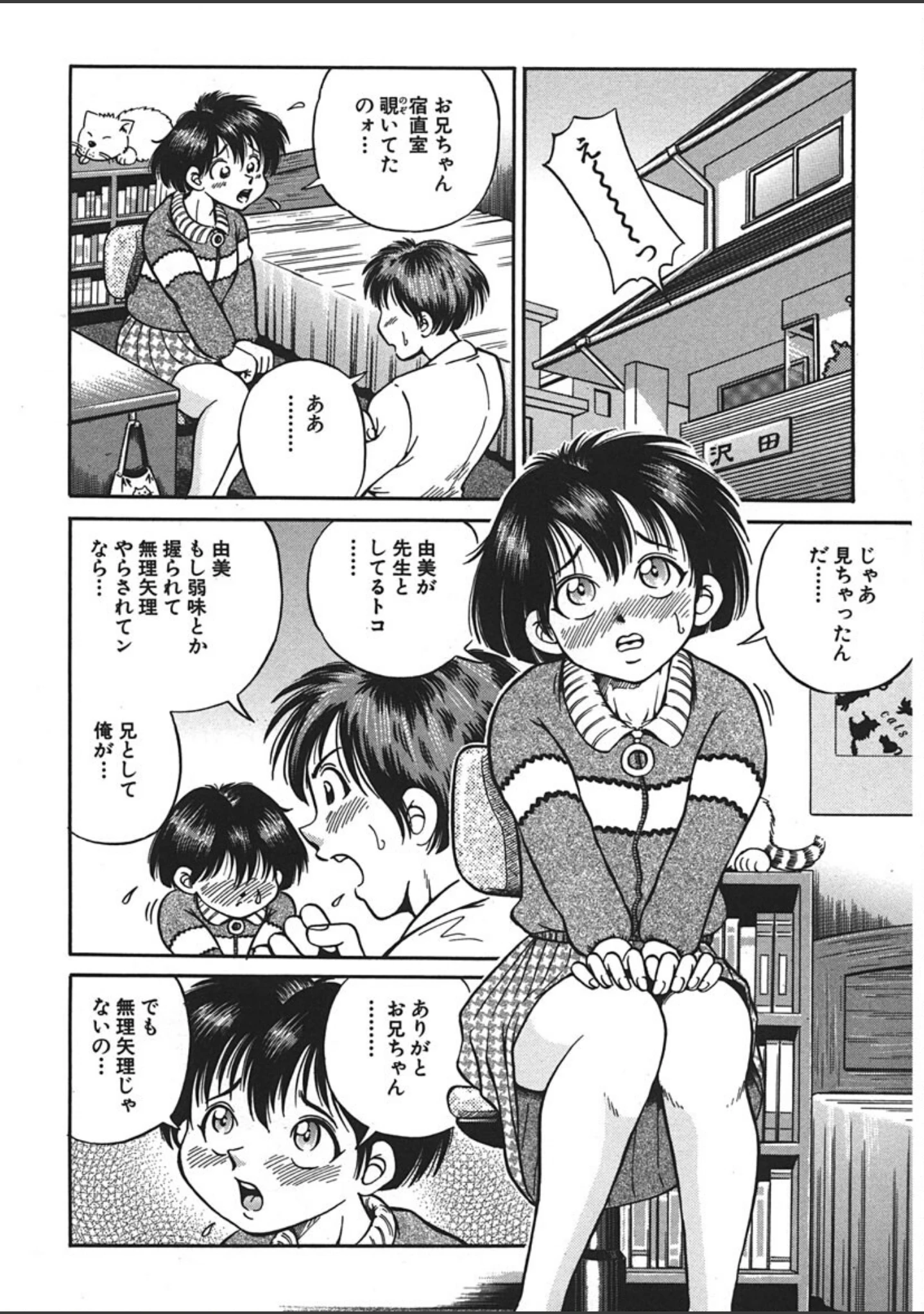 「ゴー娘 〜五割引娘〜」（五割引中） 試し読み 9ページ目