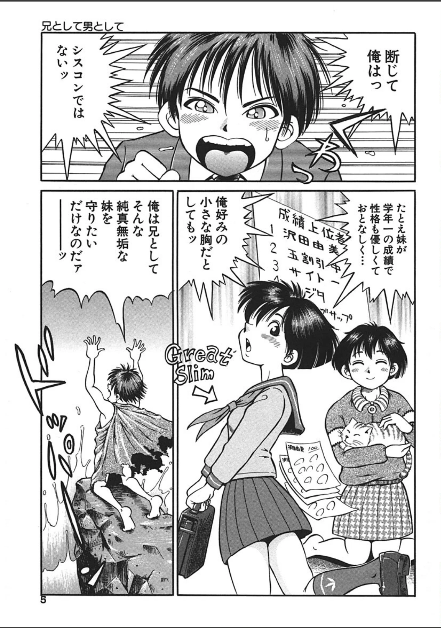 「ゴー娘 〜五割引娘〜」（五割引中） 試し読み 4ページ目