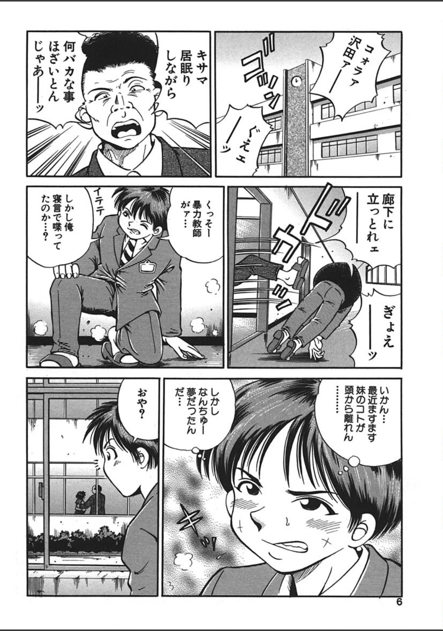 「ゴー娘 〜五割引娘〜」（五割引中） 試し読み 5ページ目