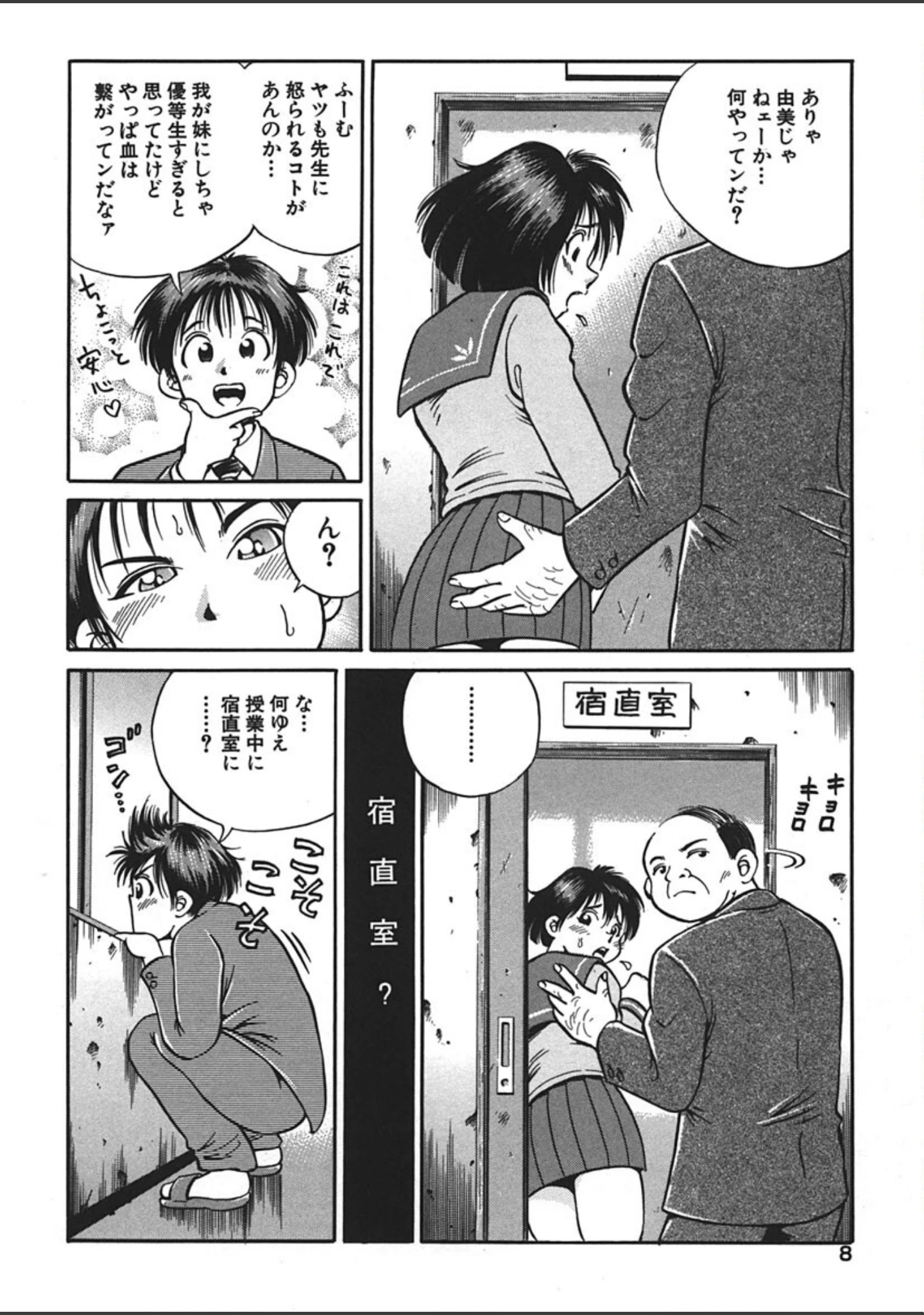 「ゴー娘 〜五割引娘〜」（五割引中） 試し読み 7ページ目