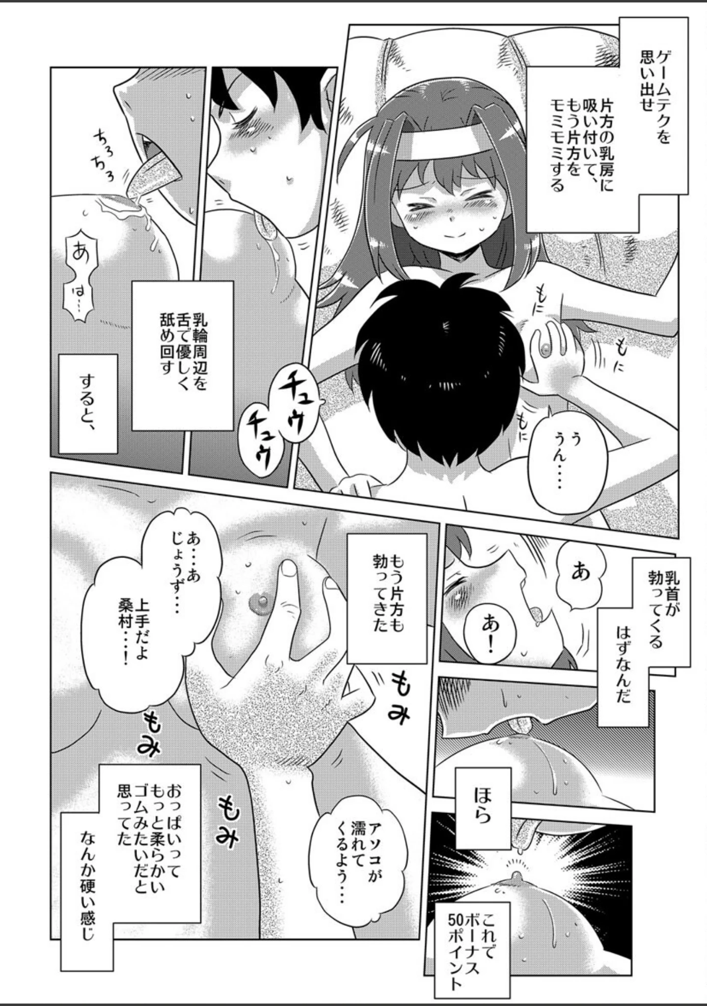 「げーむえっち ―飯閃澪未単行本化作品集＋α―」（飯閃澪） 試し読み 9ページ目