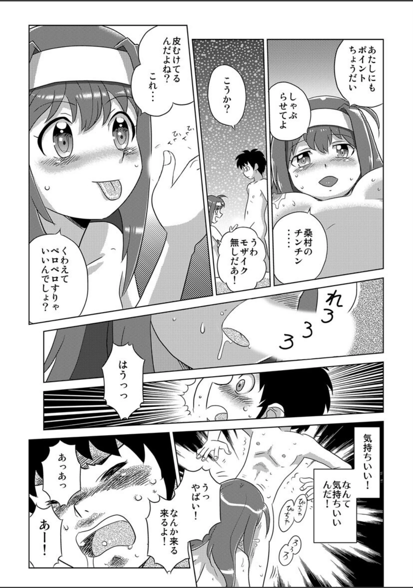 「げーむえっち ―飯閃澪未単行本化作品集＋α―」（飯閃澪） 試し読み 10ページ目