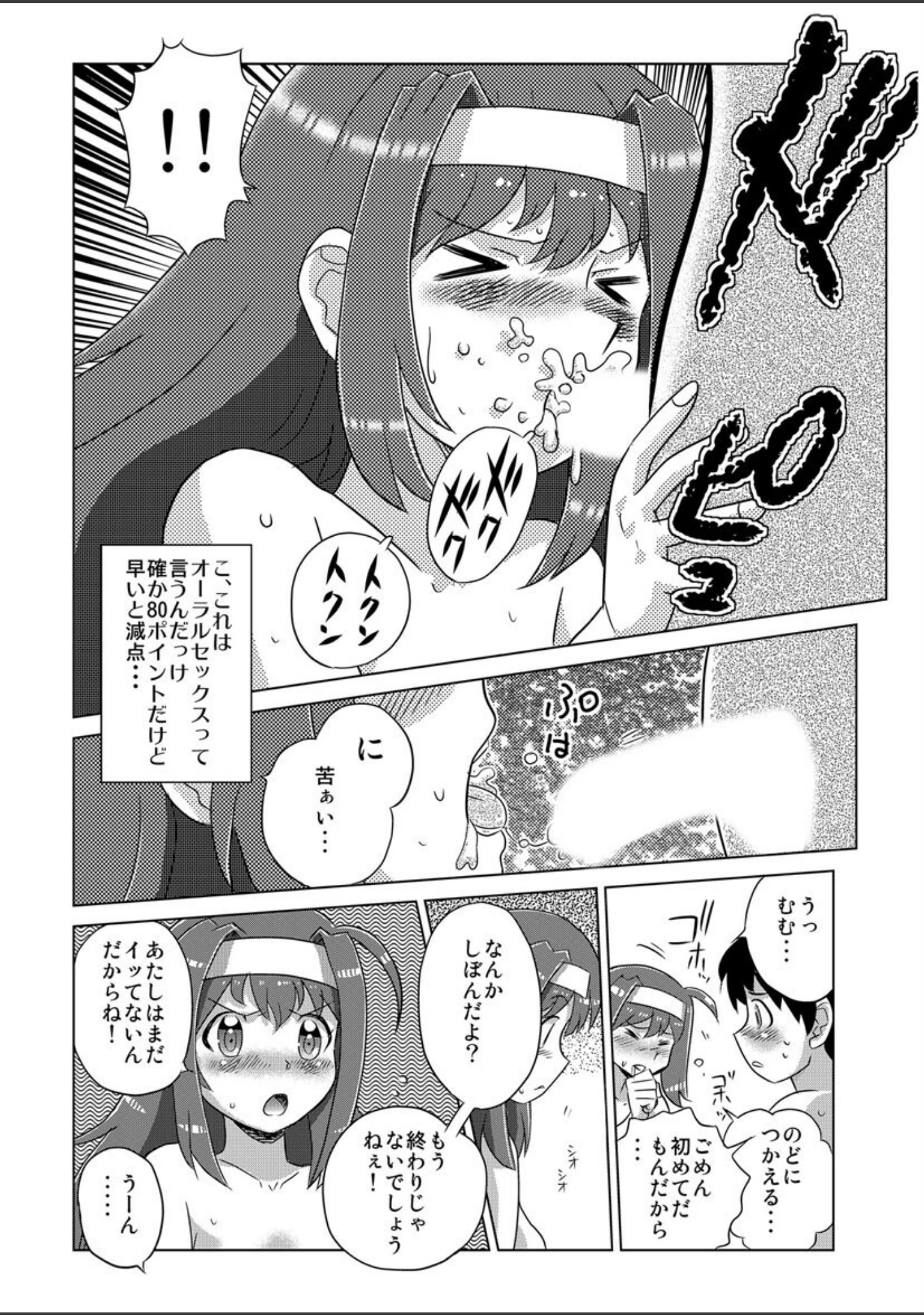 「げーむえっち ―飯閃澪未単行本化作品集＋α―」（飯閃澪） 試し読み 11ページ目