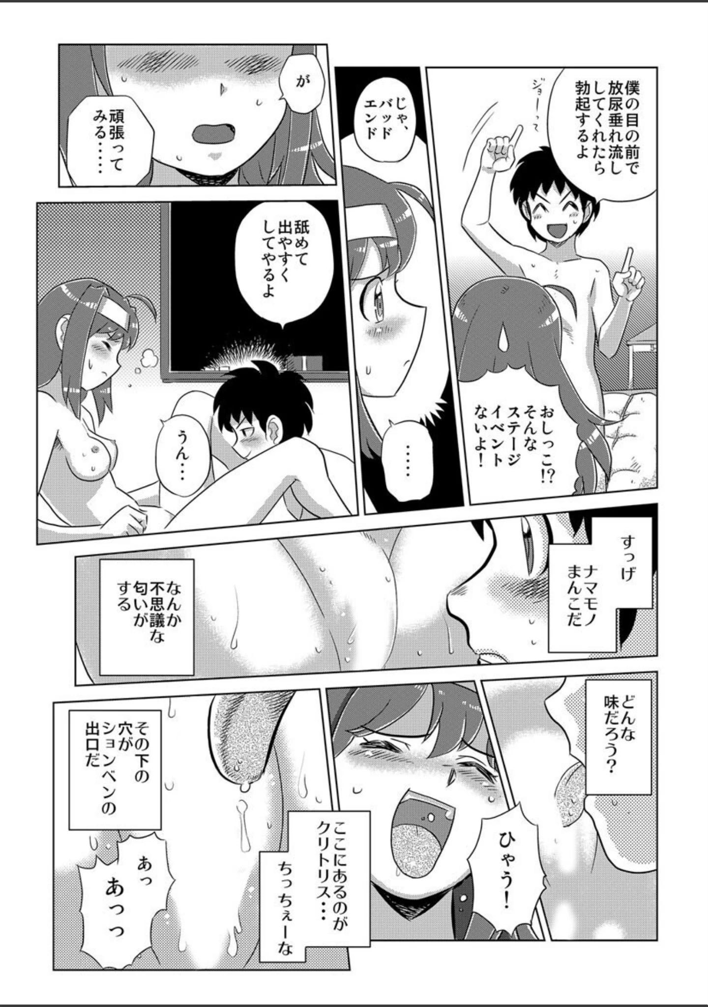「げーむえっち ―飯閃澪未単行本化作品集＋α―」（飯閃澪） 試し読み 12ページ目