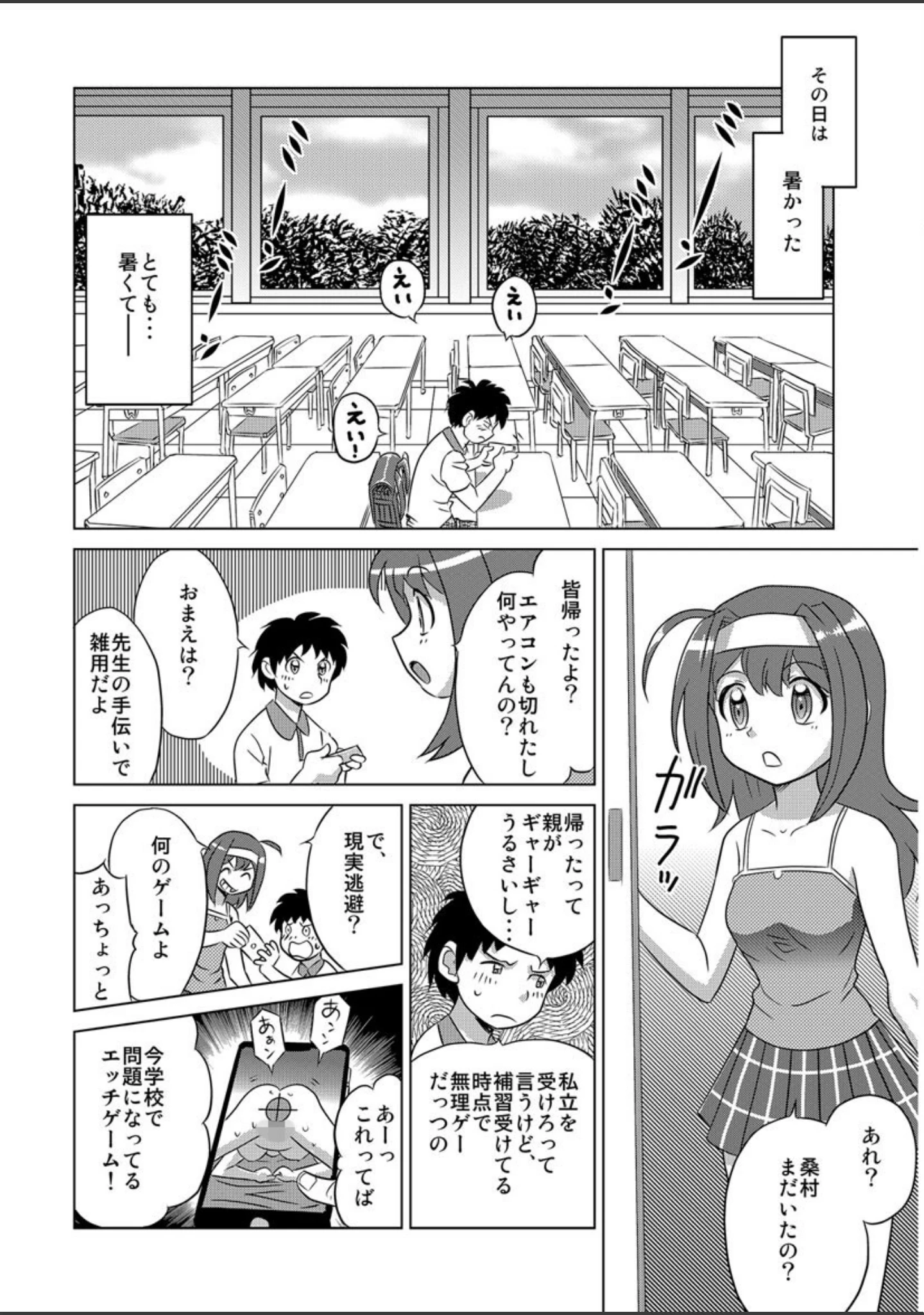 「げーむえっち ―飯閃澪未単行本化作品集＋α―」（飯閃澪） 試し読み 3ページ目