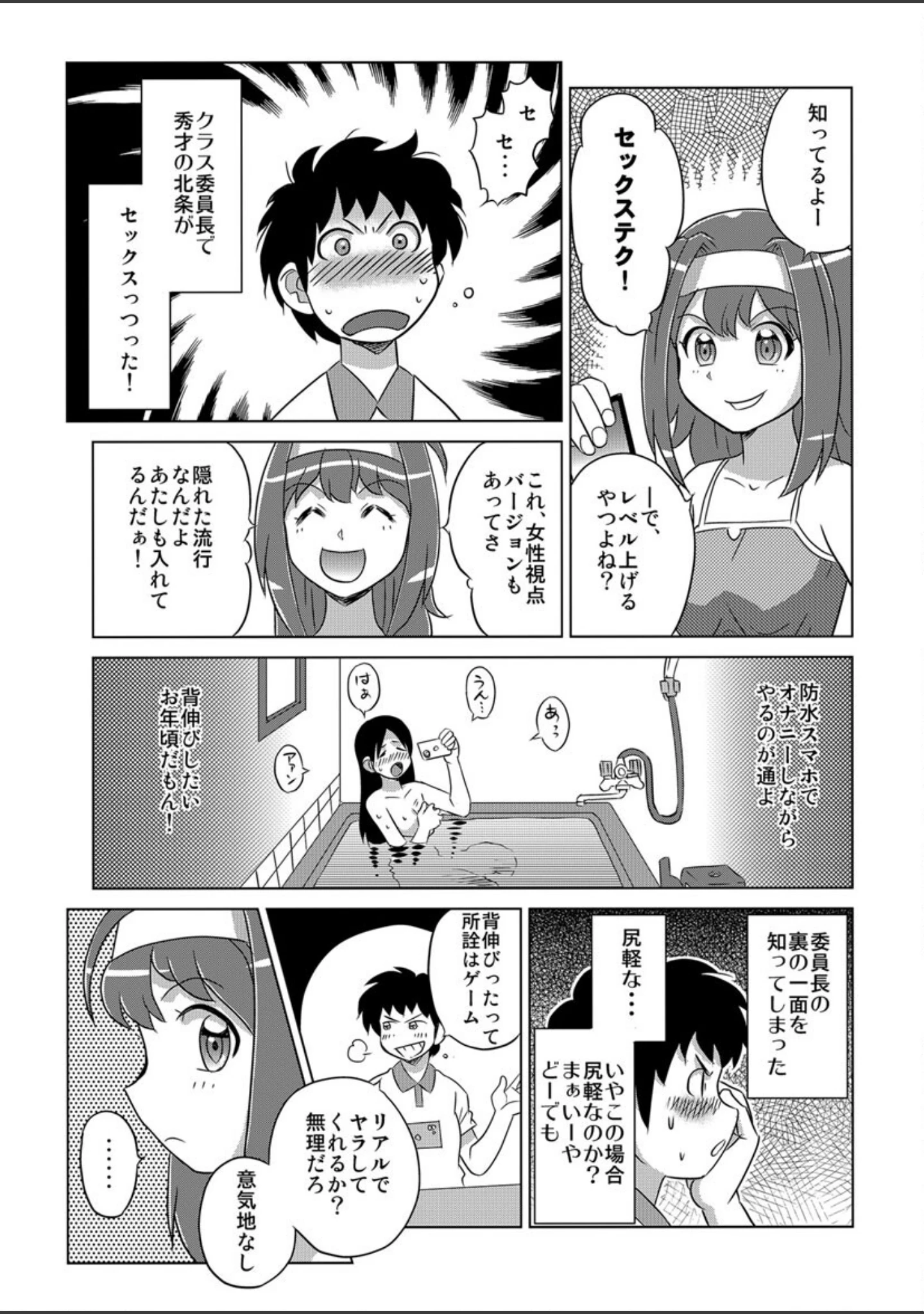 「げーむえっち ―飯閃澪未単行本化作品集＋α―」（飯閃澪） 試し読み 4ページ目