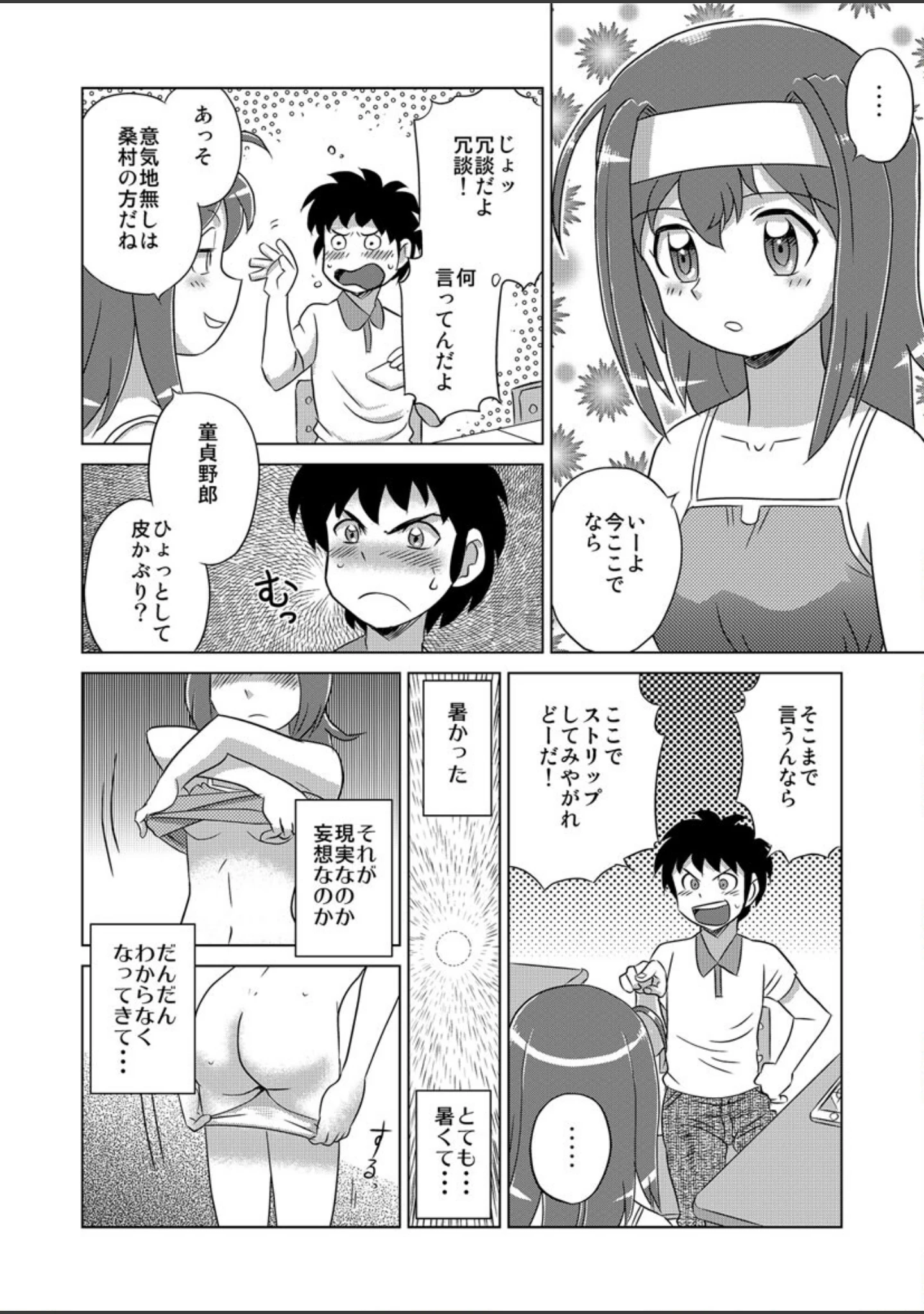 「げーむえっち ―飯閃澪未単行本化作品集＋α―」（飯閃澪） 試し読み 5ページ目