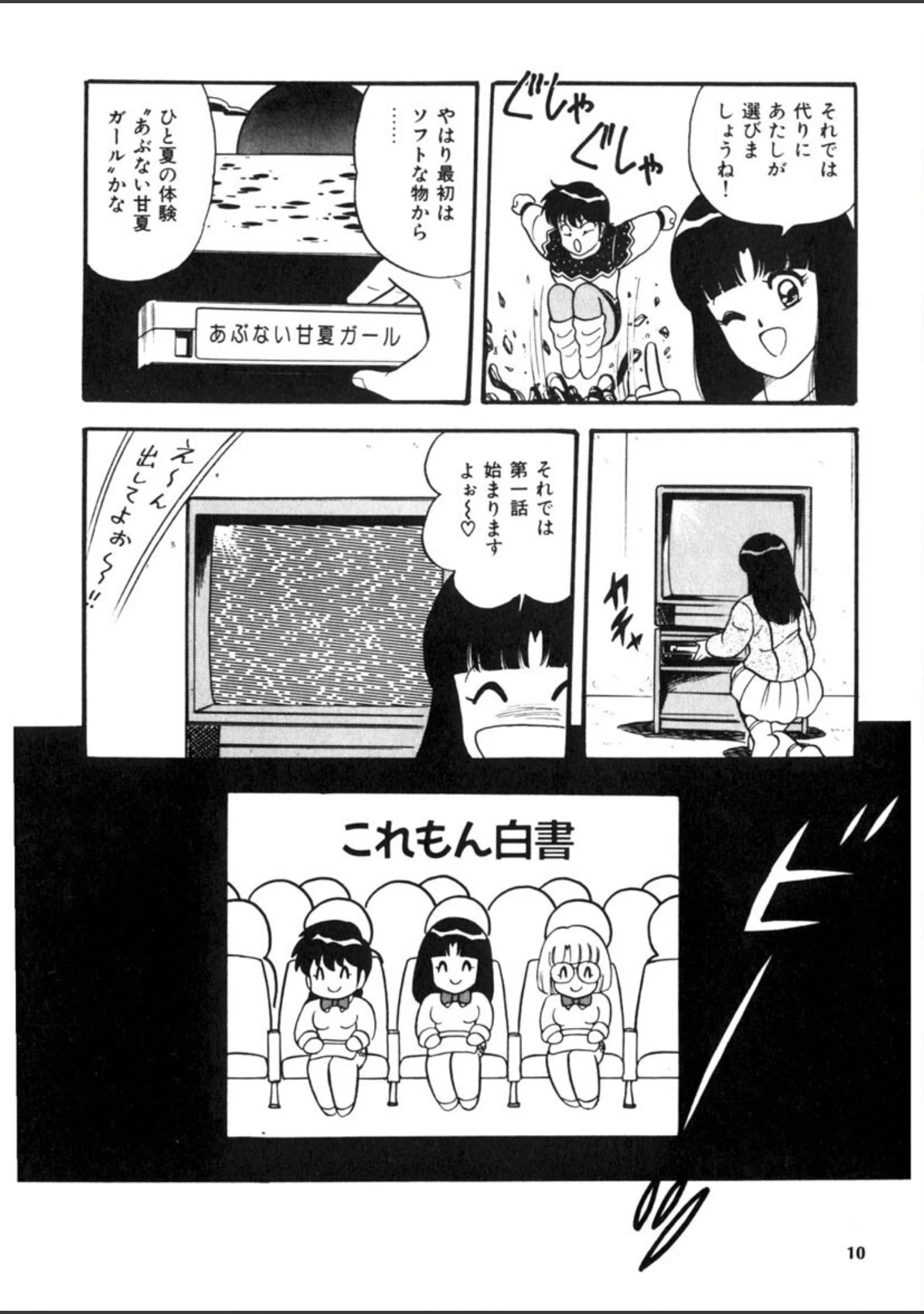 「これもん白書」（ものたりぬ） 試し読み 9ページ目