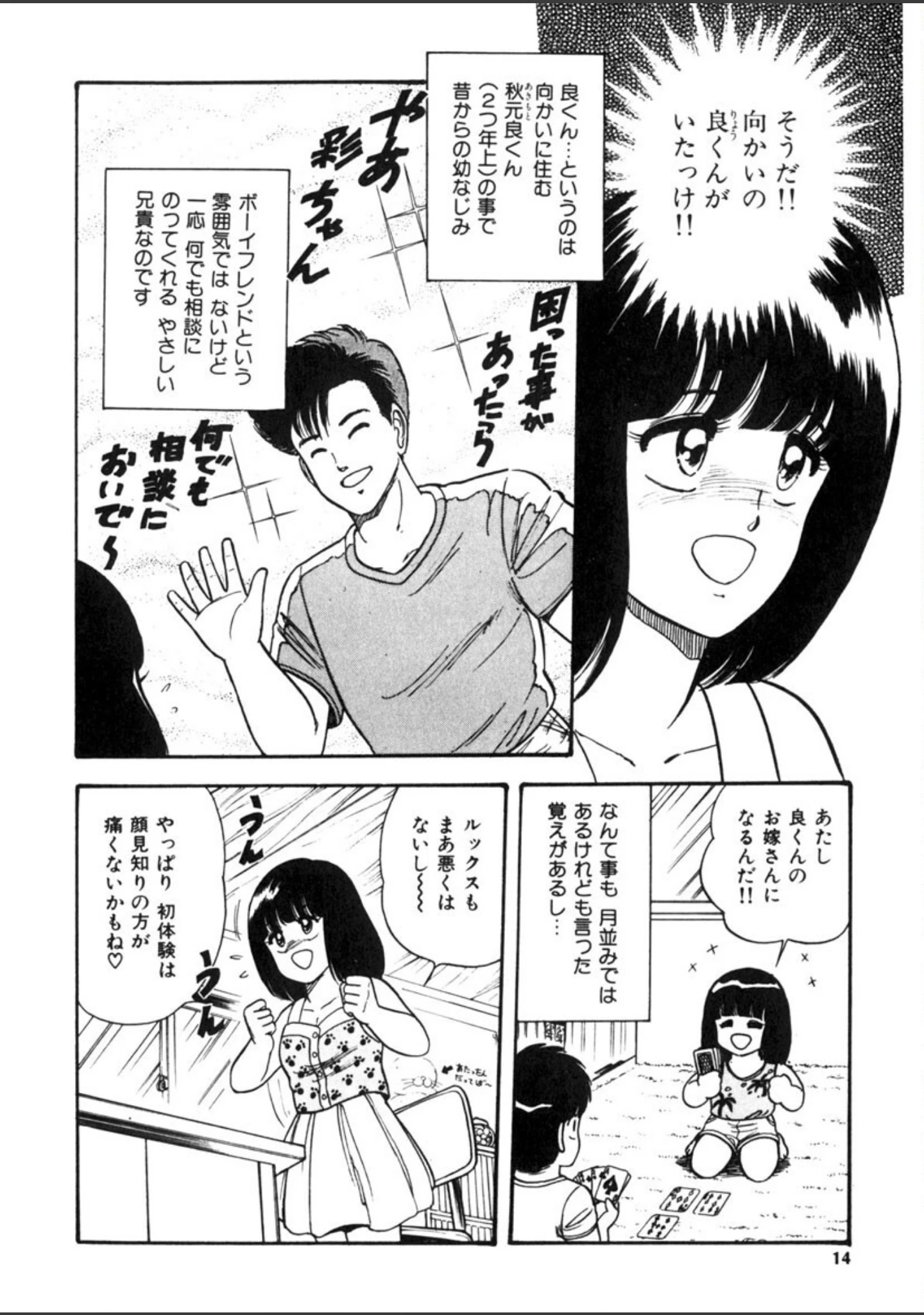「これもん白書」（ものたりぬ） 試し読み 13ページ目