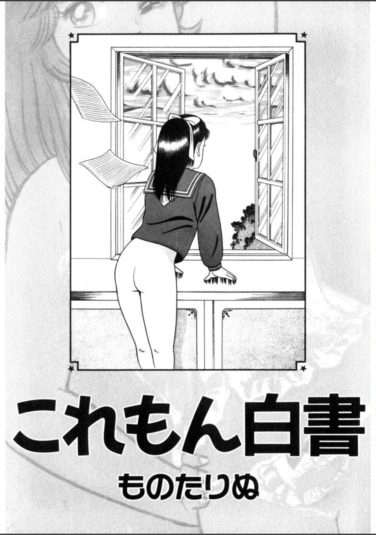 「これもん白書」（ものたりぬ） 試し読み 2ページ目