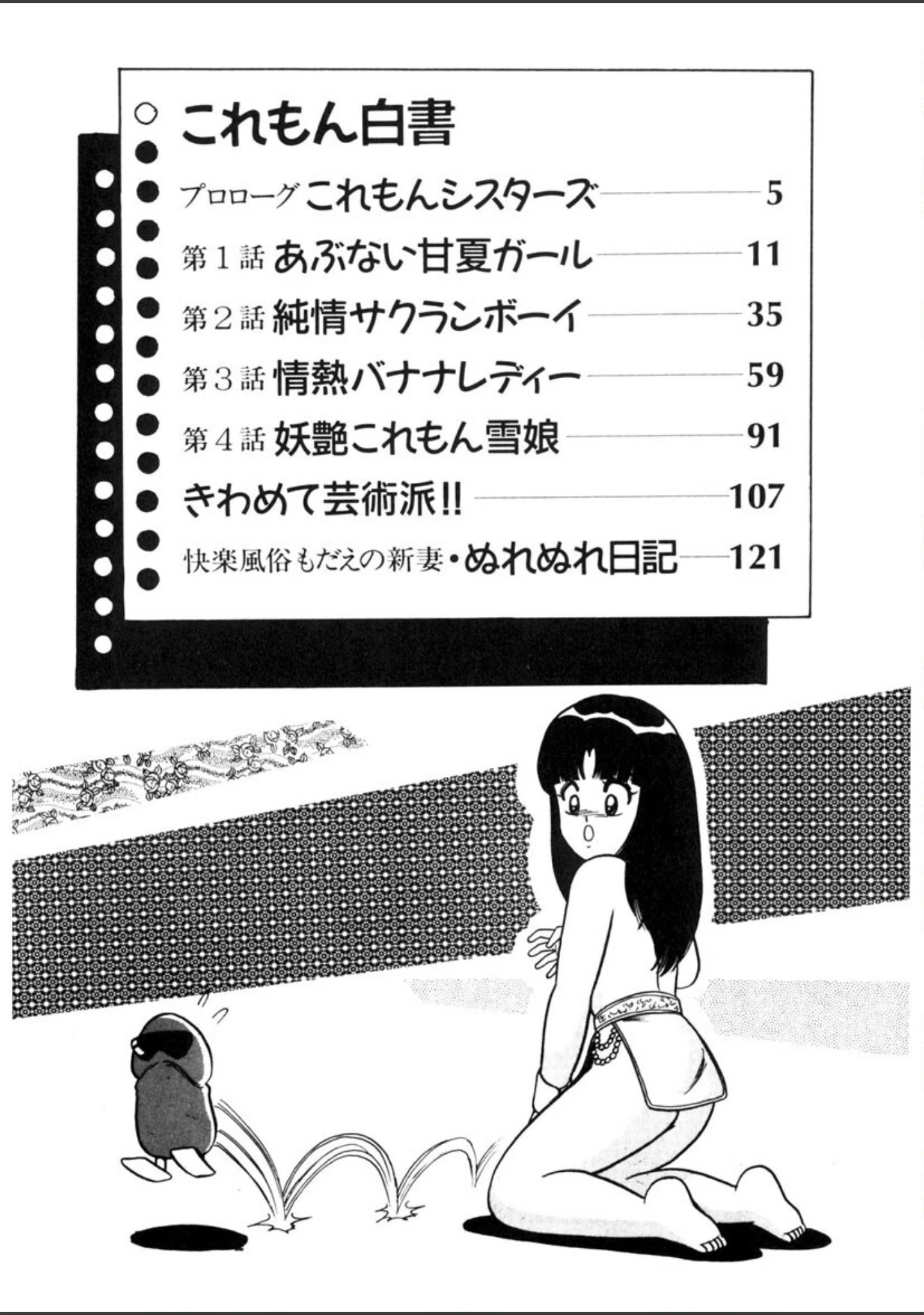 「これもん白書」（ものたりぬ） 試し読み 3ページ目