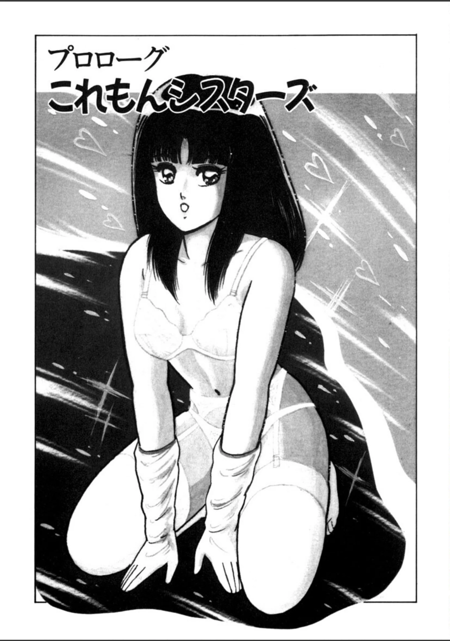 「これもん白書」（ものたりぬ） 試し読み 4ページ目