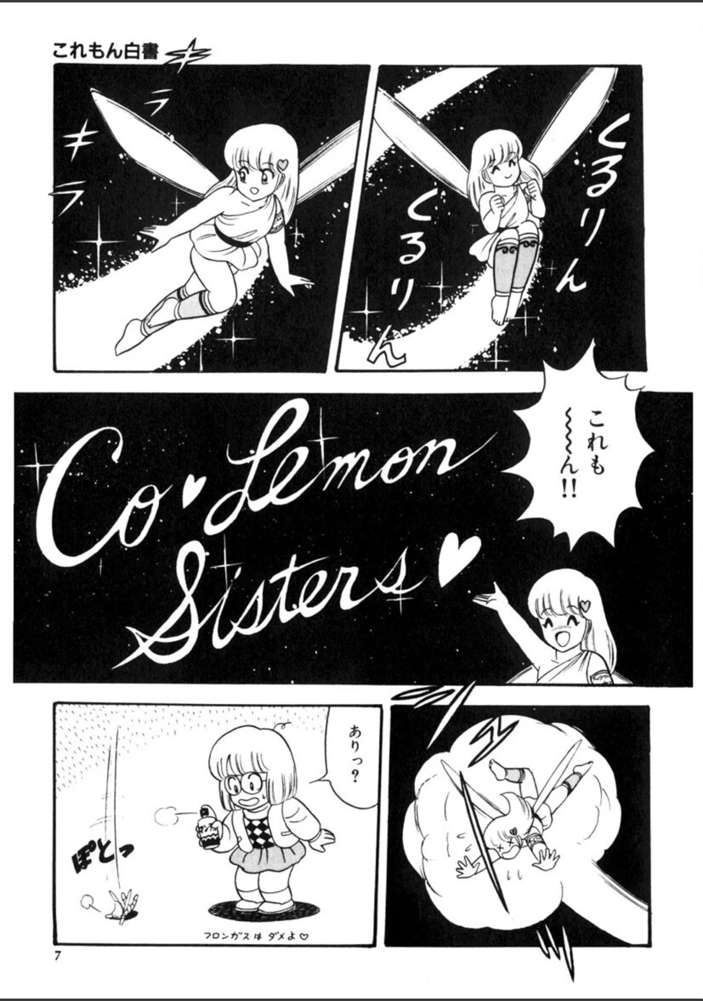 「これもん白書」（ものたりぬ） 試し読み 6ページ目