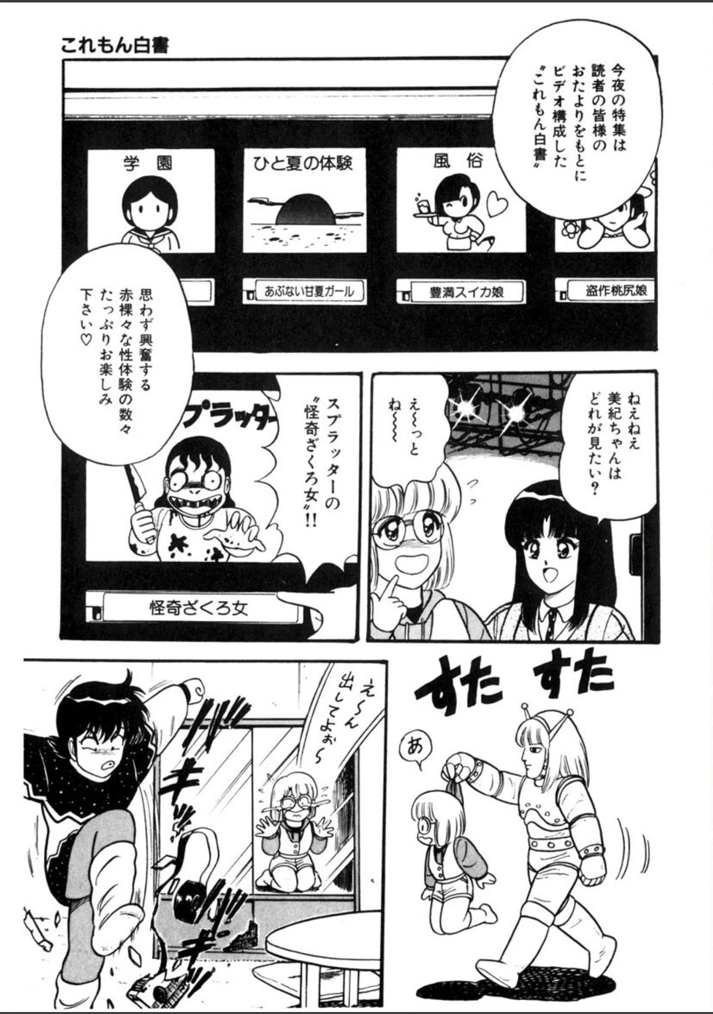 「これもん白書」（ものたりぬ） 試し読み 8ページ目