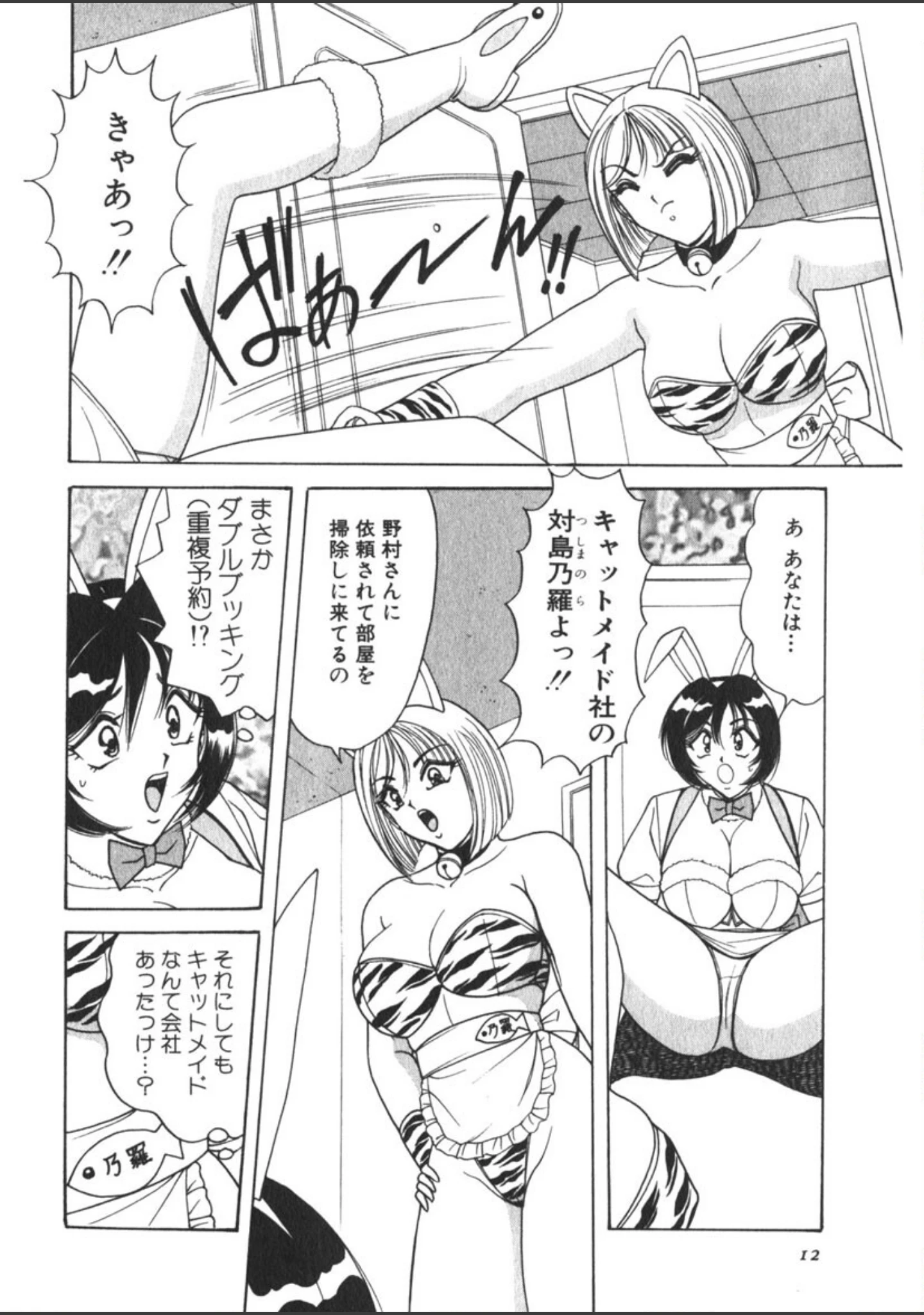 「愛しのバニーメイド」（ものたりぬ） 試し読み 9ページ目