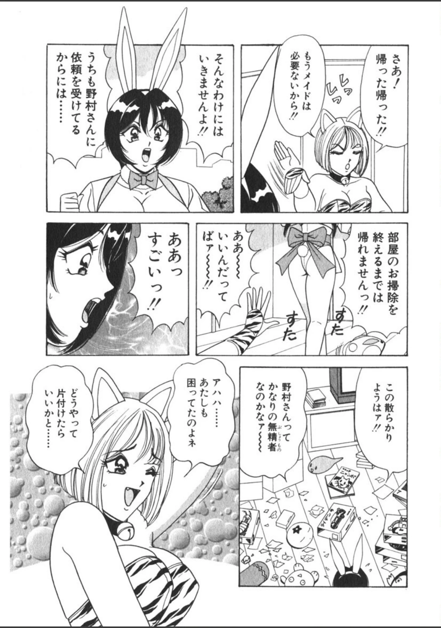 「愛しのバニーメイド」（ものたりぬ） 試し読み 10ページ目