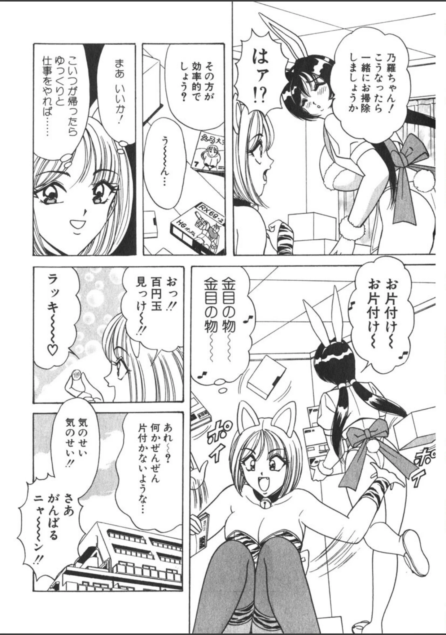 「愛しのバニーメイド」（ものたりぬ） 試し読み 11ページ目