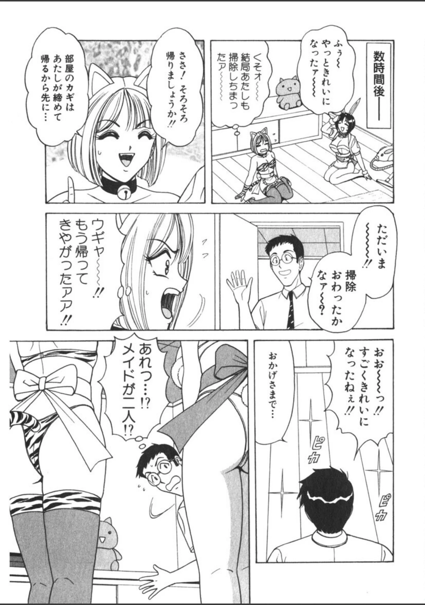 「愛しのバニーメイド」（ものたりぬ） 試し読み 12ページ目