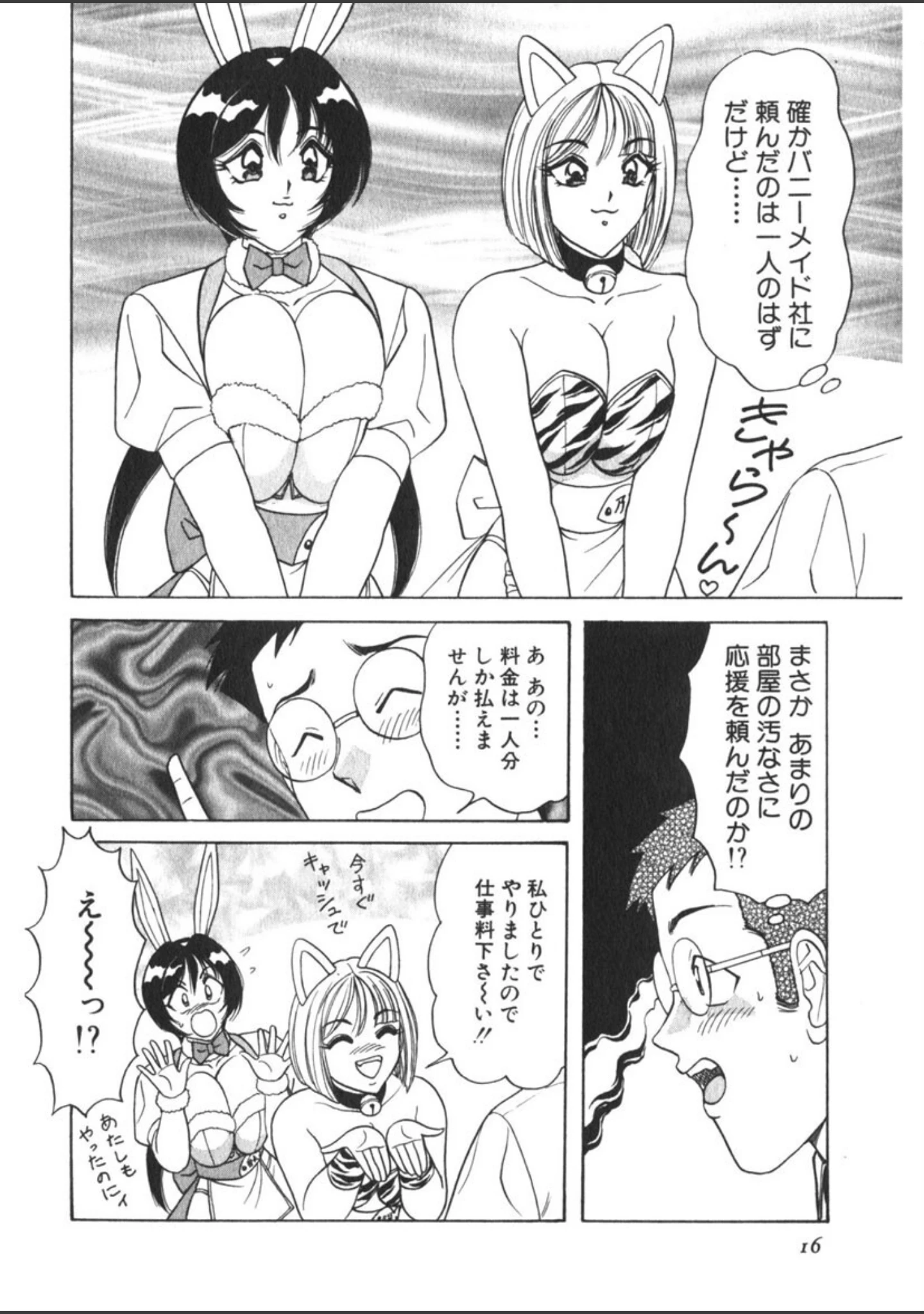「愛しのバニーメイド」（ものたりぬ） 試し読み 13ページ目