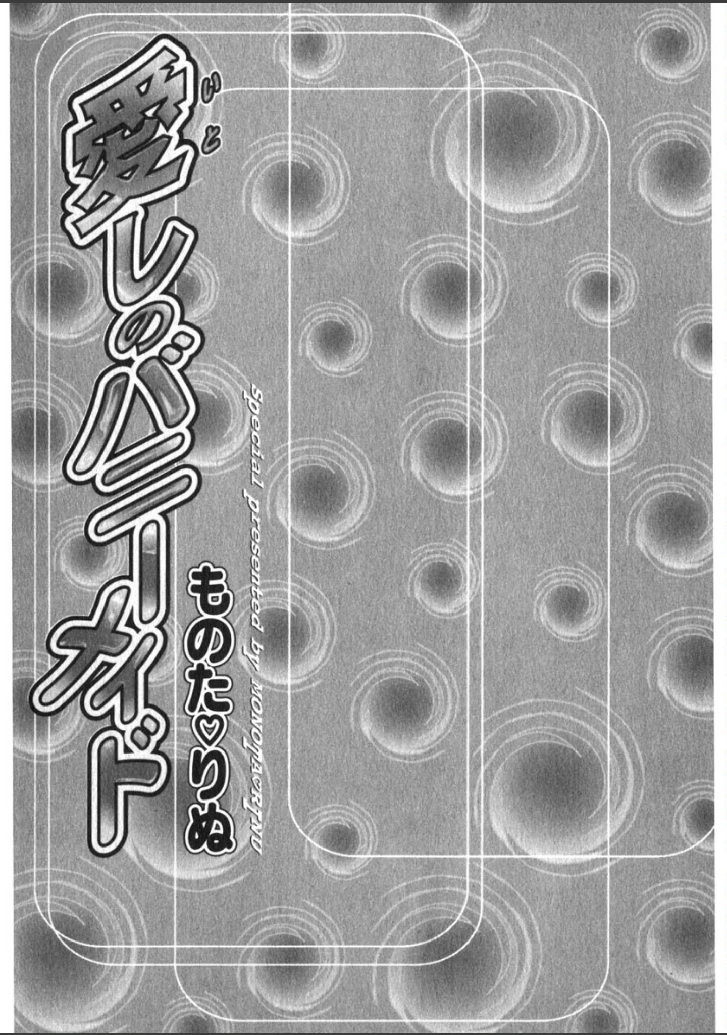 「愛しのバニーメイド」（ものたりぬ） 試し読み 2ページ目