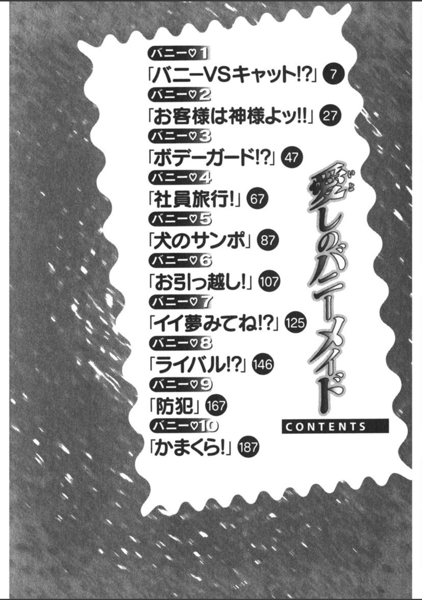 「愛しのバニーメイド」（ものたりぬ） 試し読み 3ページ目