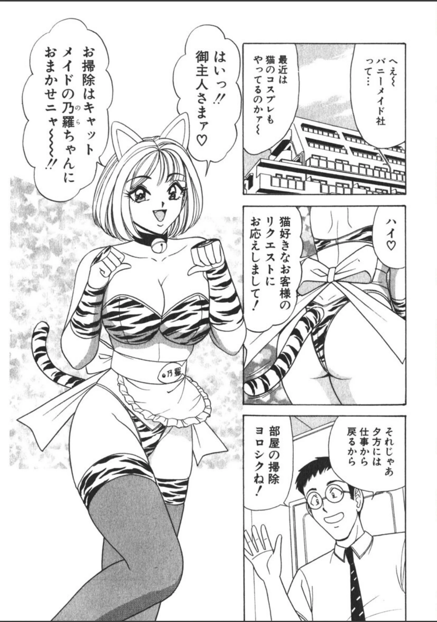 「愛しのバニーメイド」（ものたりぬ） 試し読み 6ページ目