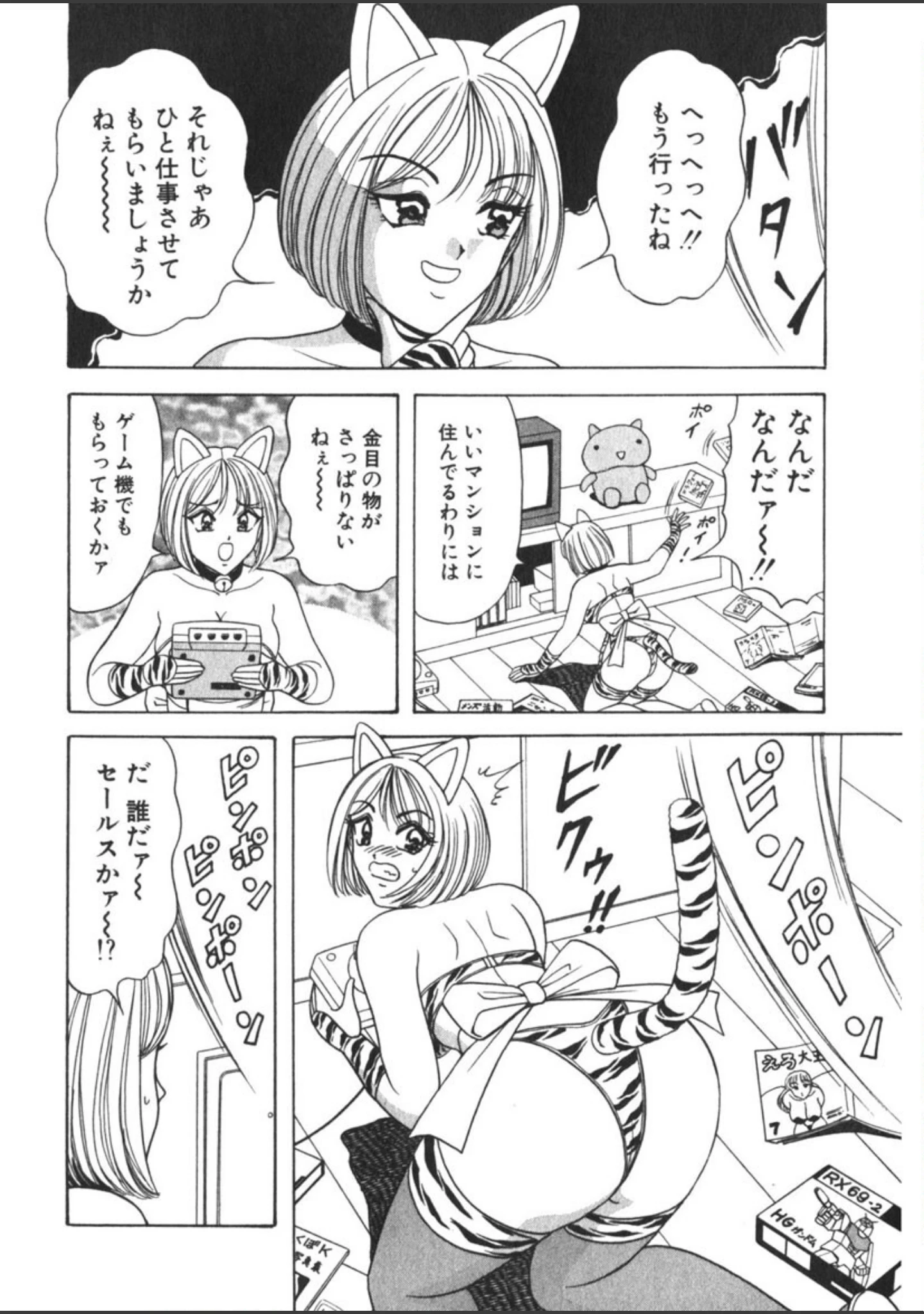 「愛しのバニーメイド」（ものたりぬ） 試し読み 7ページ目