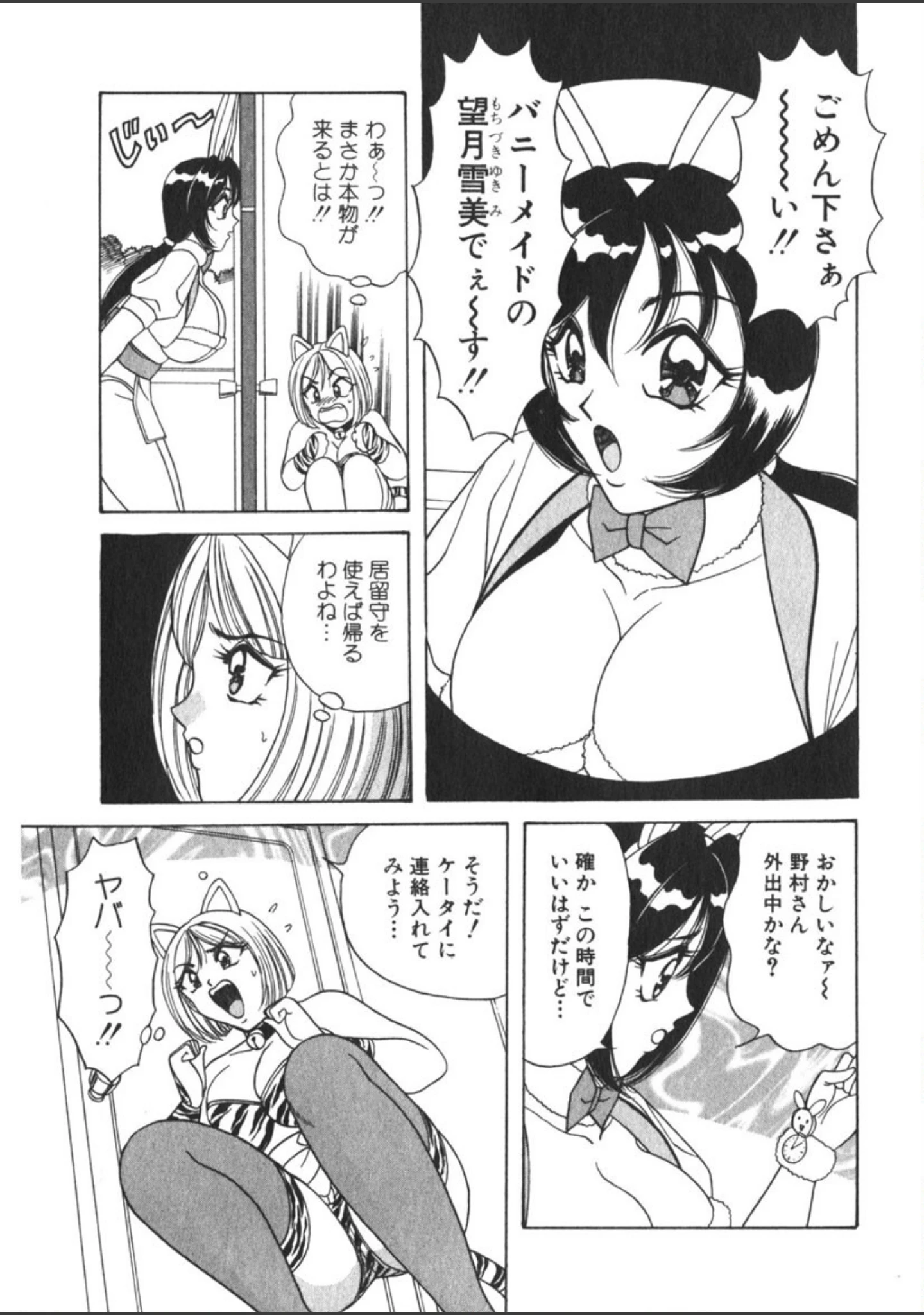 「愛しのバニーメイド」（ものたりぬ） 試し読み 8ページ目