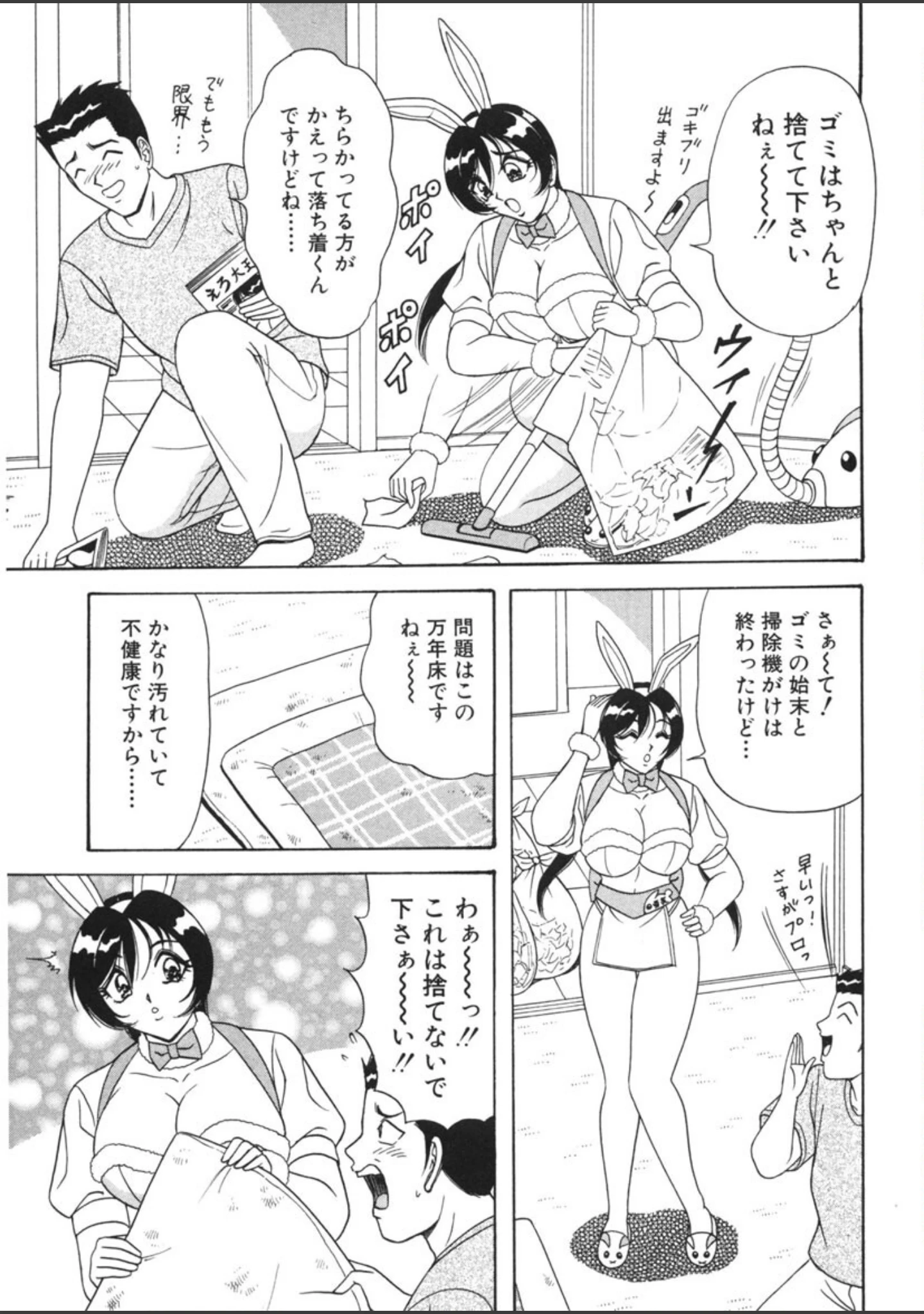 「おまかせバニーメイド」（ものたりぬ） 試し読み 10ページ目