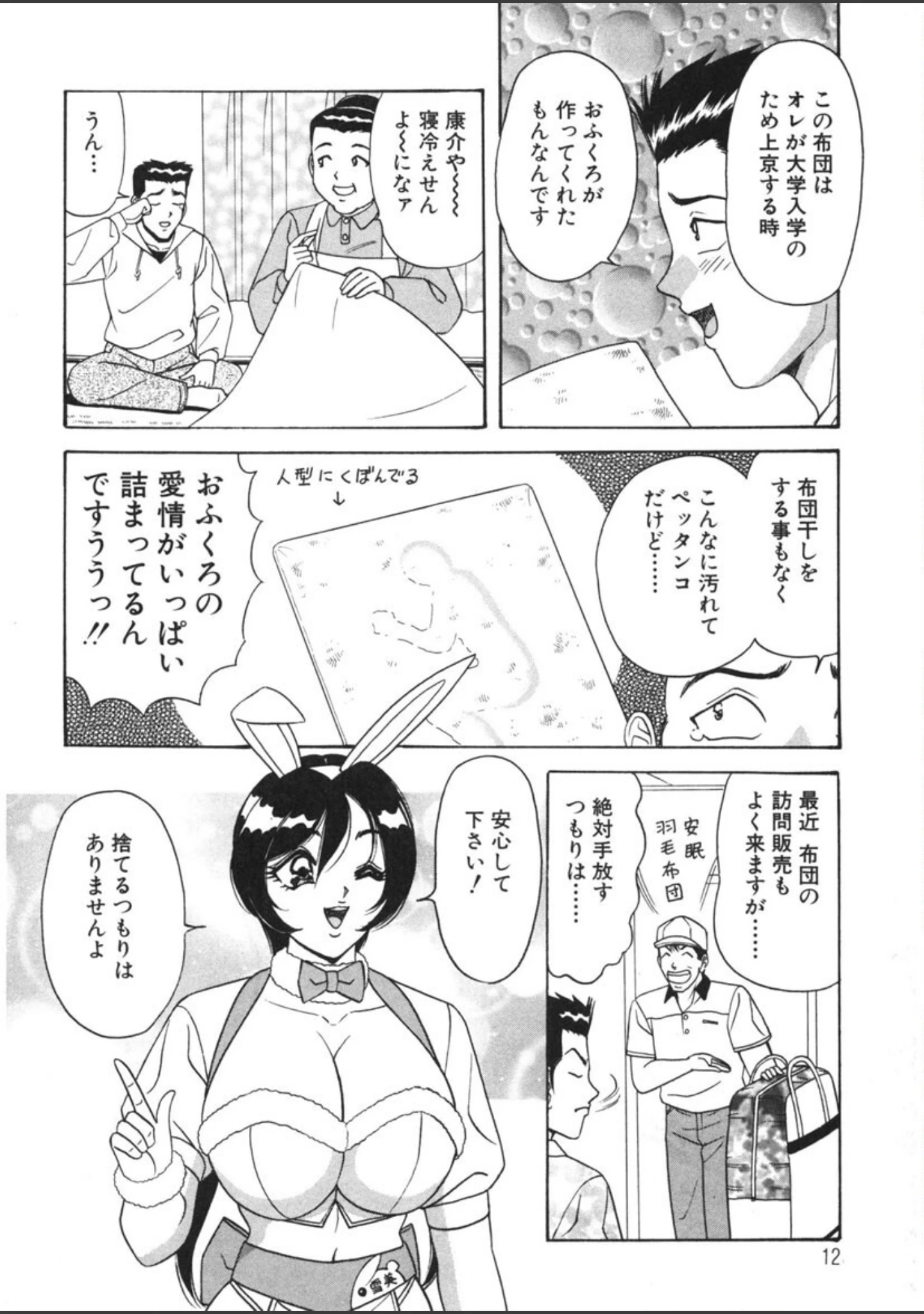 「おまかせバニーメイド」（ものたりぬ） 試し読み 11ページ目