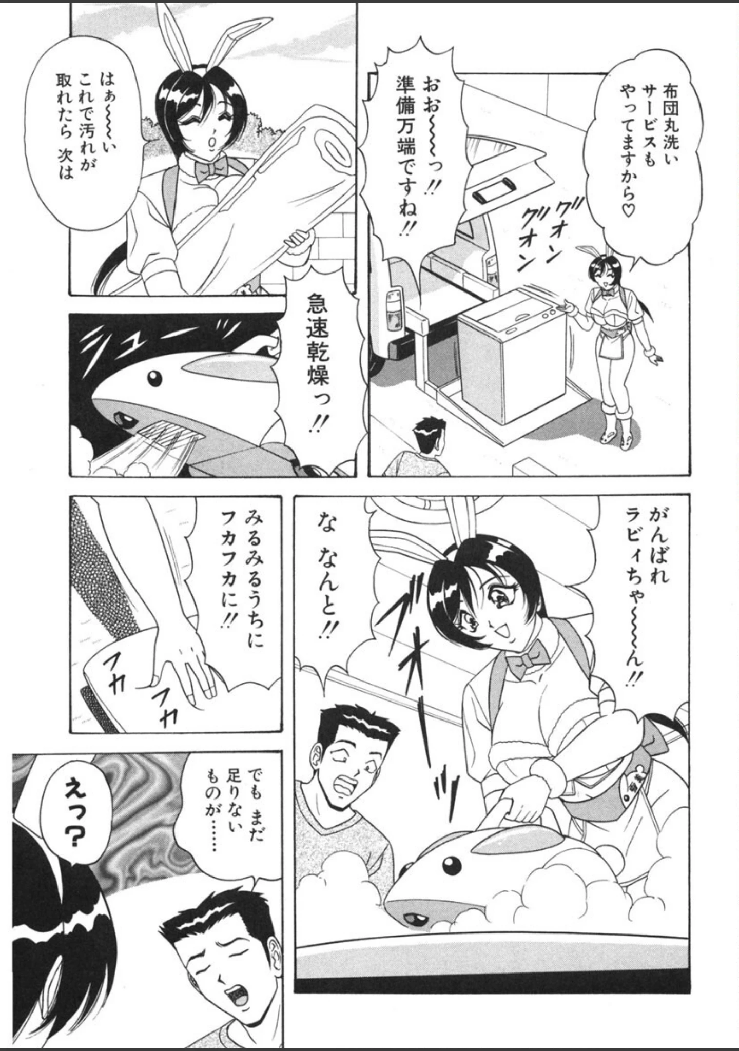 「おまかせバニーメイド」（ものたりぬ） 試し読み 12ページ目