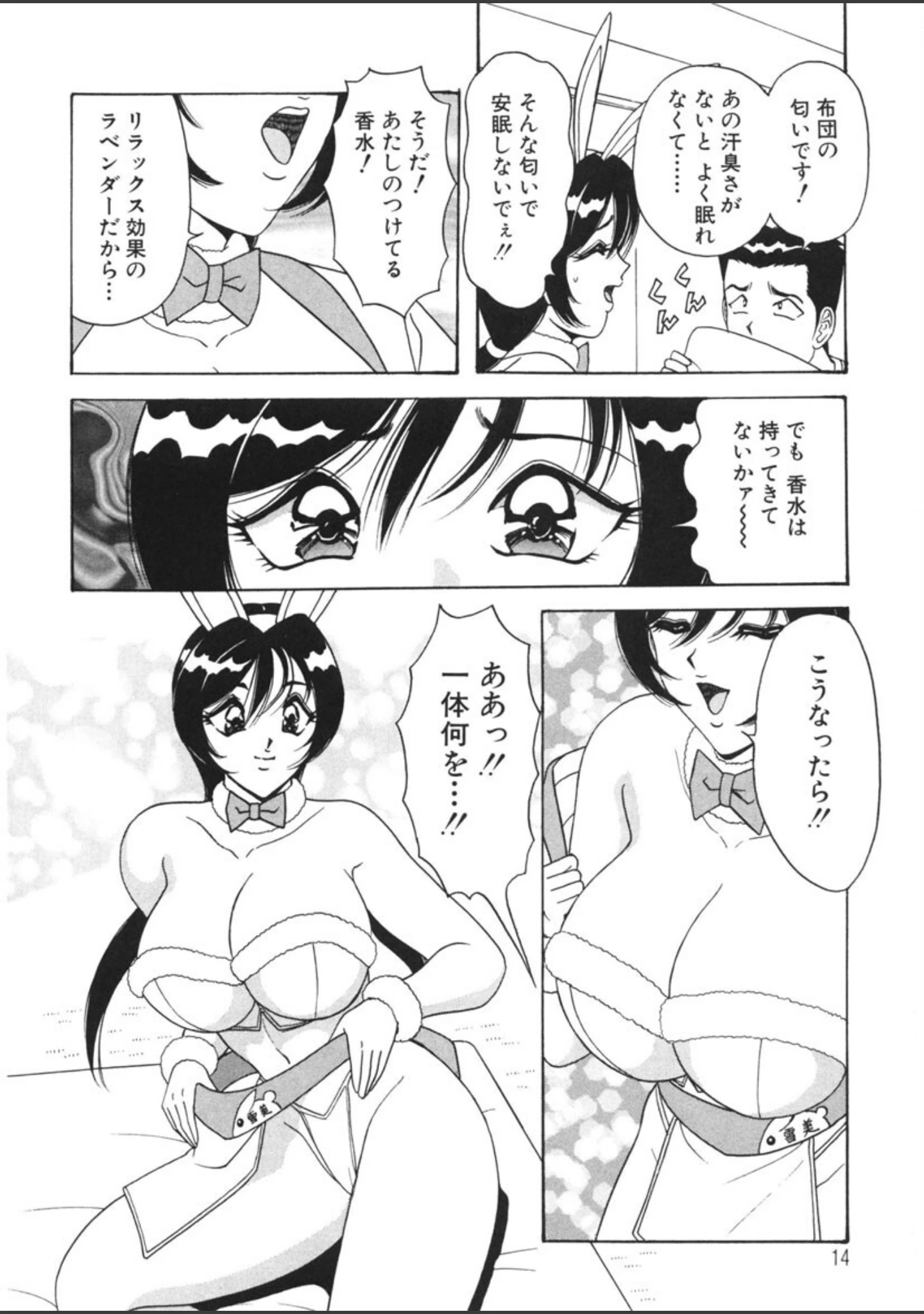 「おまかせバニーメイド」（ものたりぬ） 試し読み 13ページ目