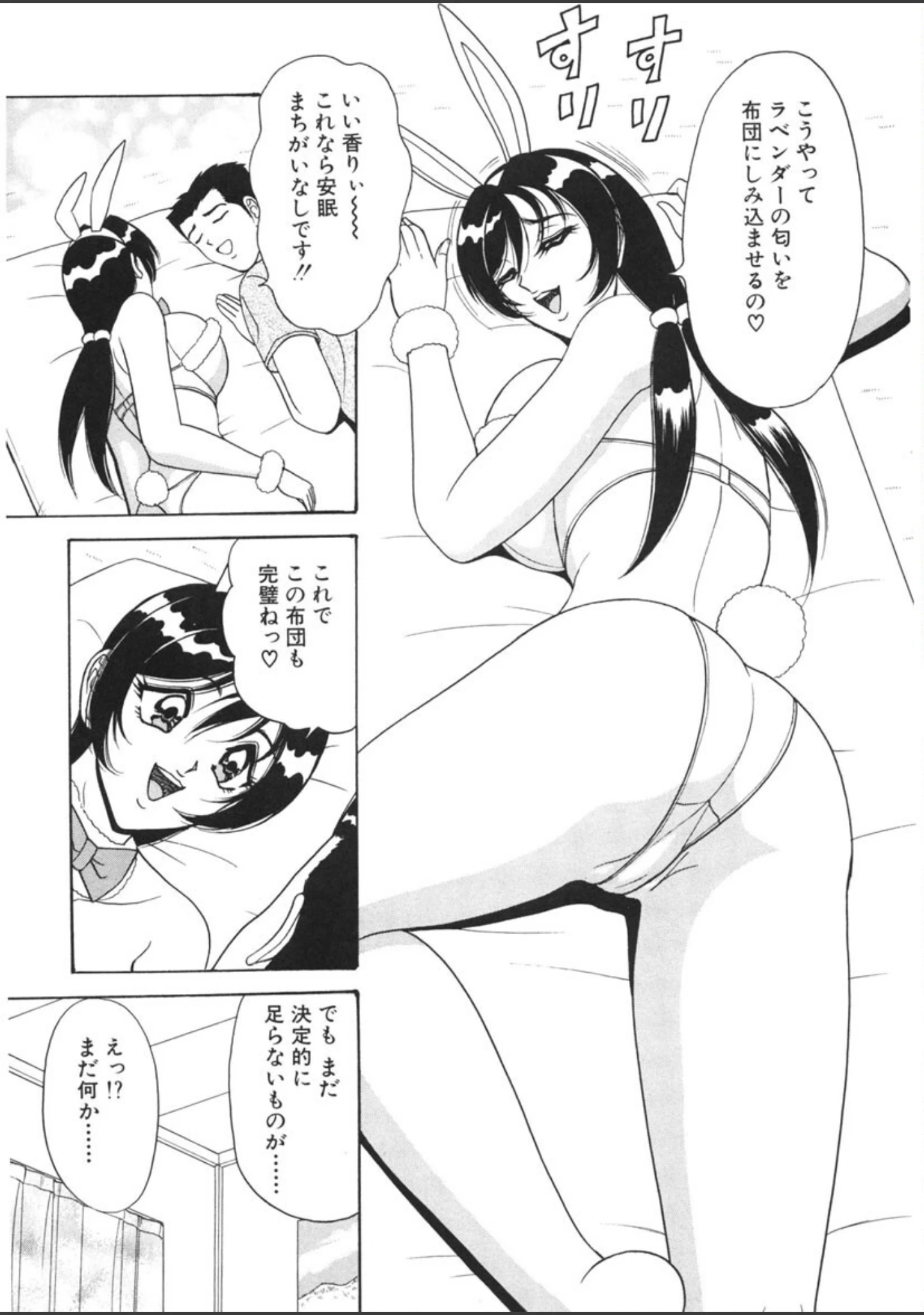 「おまかせバニーメイド」（ものたりぬ） 試し読み 14ページ目