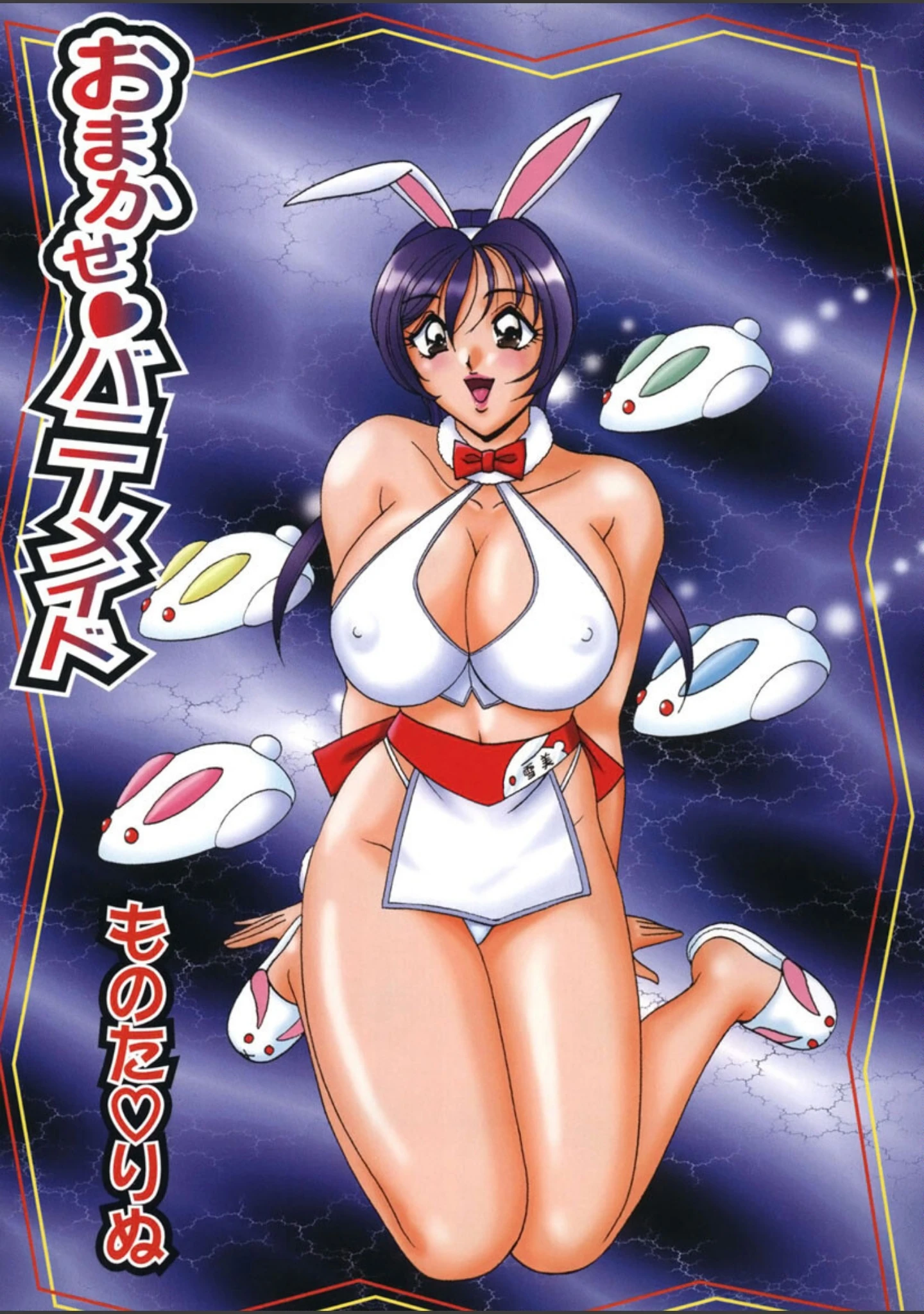 「おまかせバニーメイド」（ものたりぬ） 試し読み 2ページ目